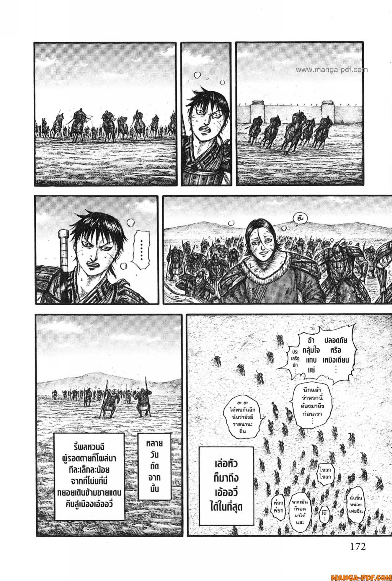 Kingdom 755 (7)
