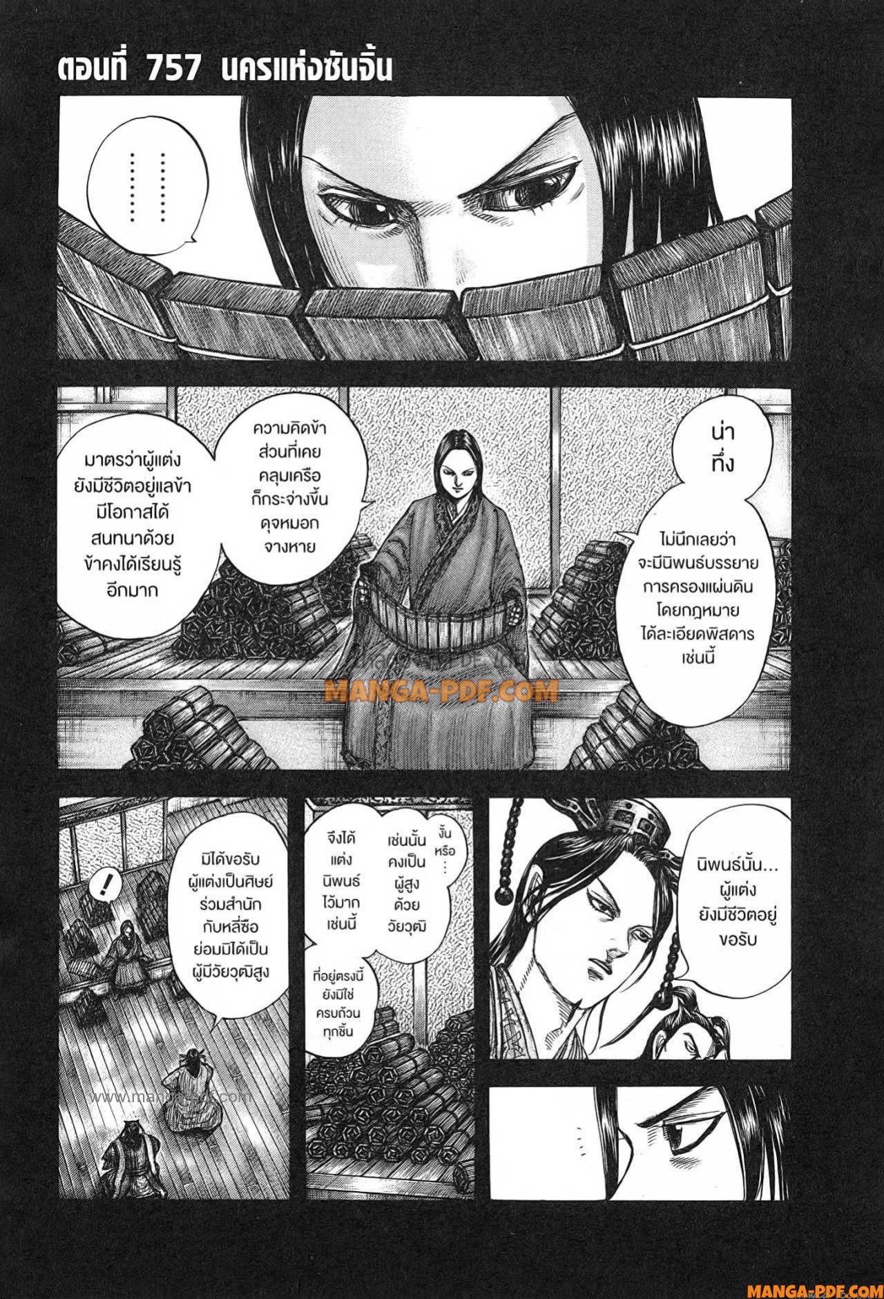 Kingdom 757 (1)