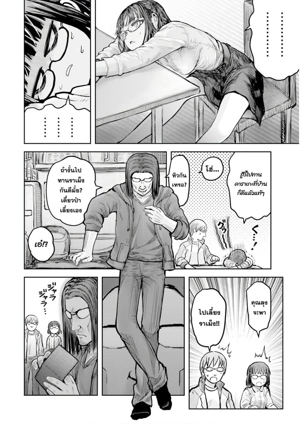 Isekai Ojisan 16 (34)