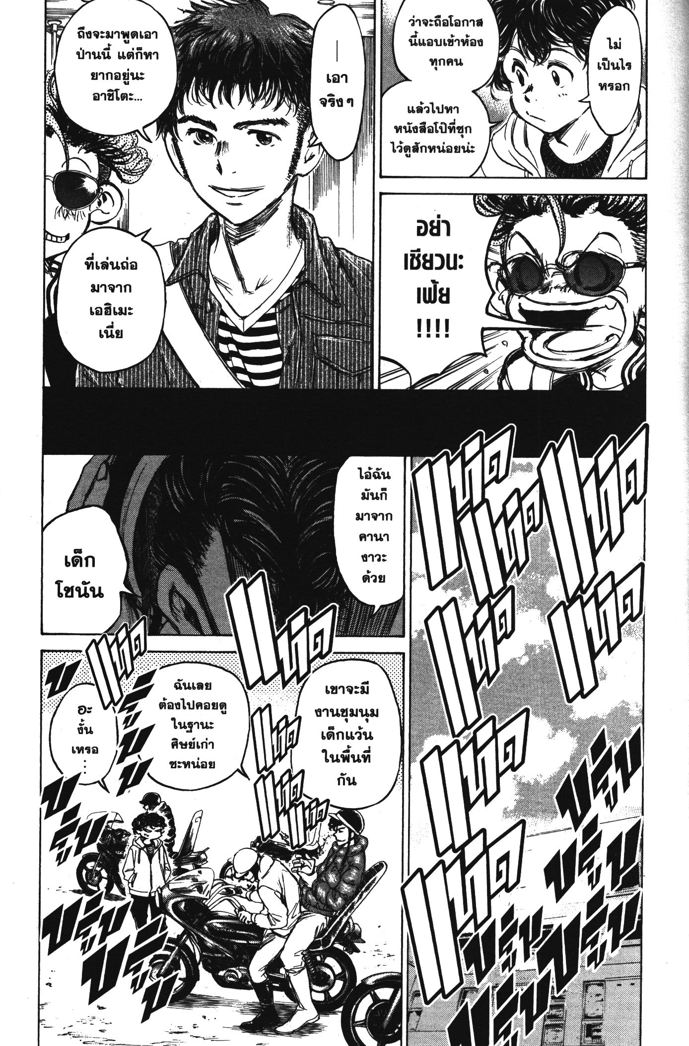Ao Ashi แข้งเด็กหัวใจนักสู้ 43 (6)