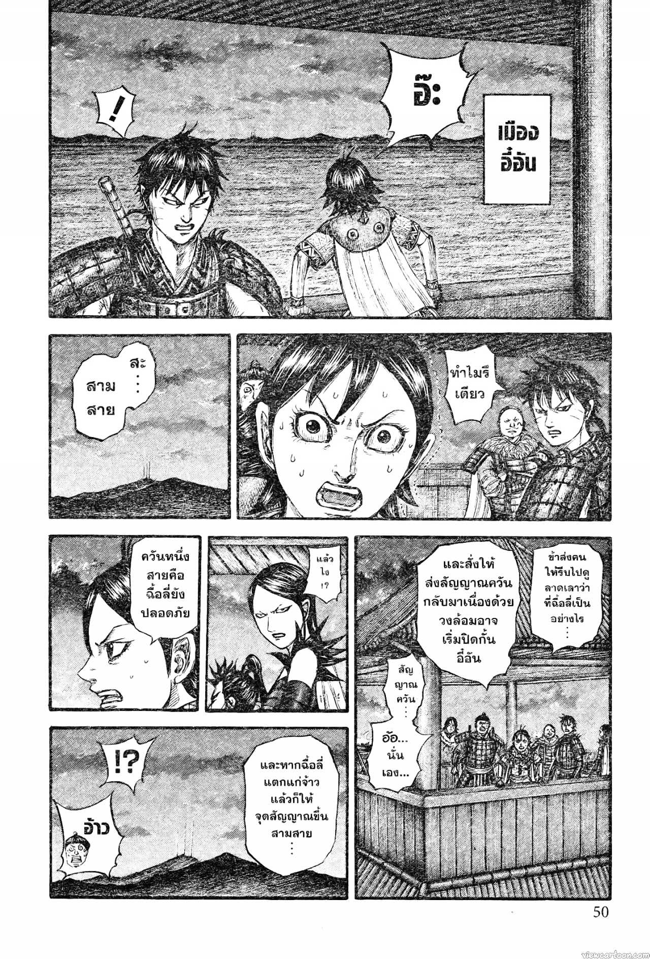 Kingdom 738 (2)
