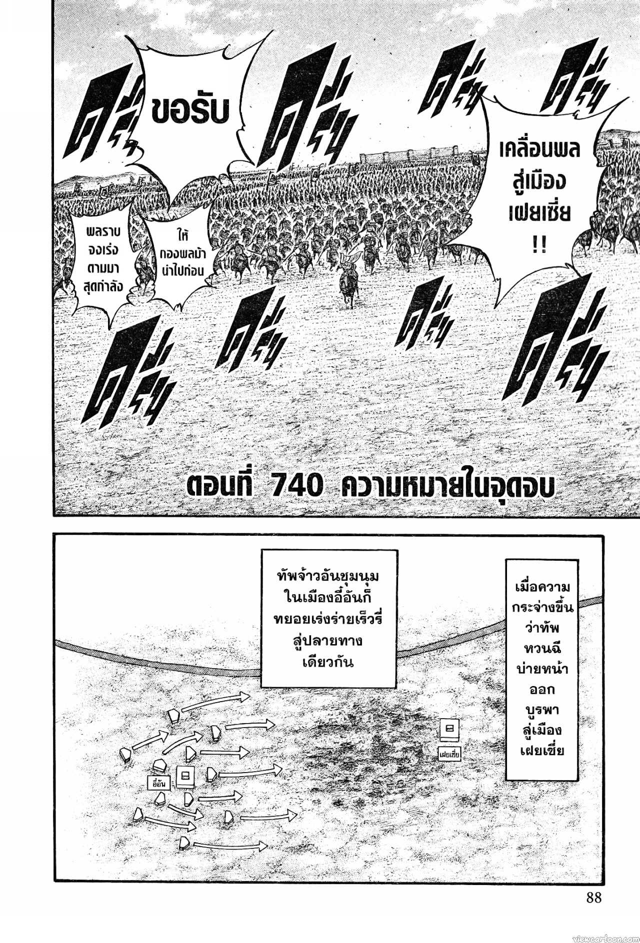 Kingdom 740 (2)