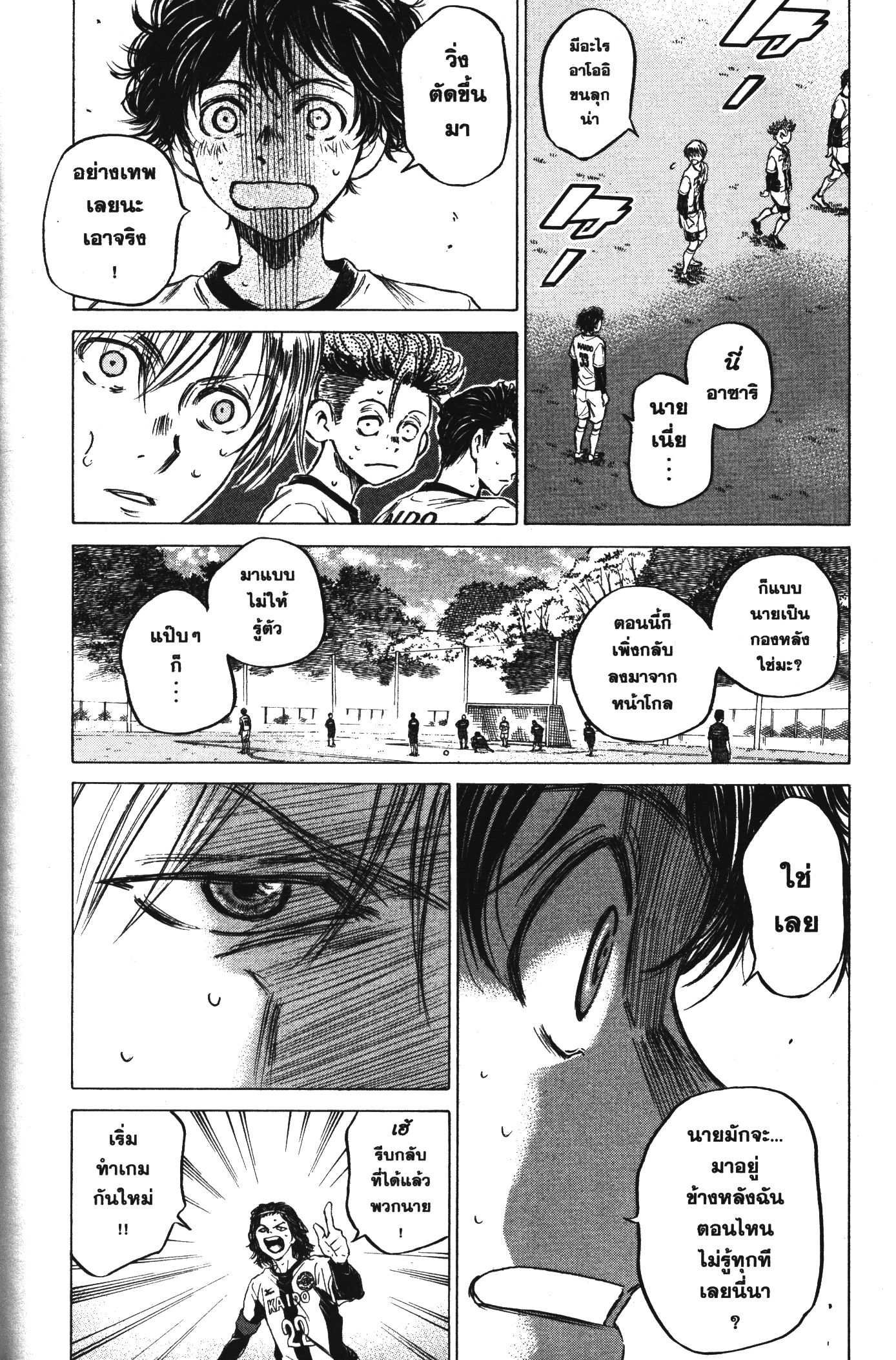 Ao Ashi แข้งเด็กหัวใจนักสู้ 49 (8)