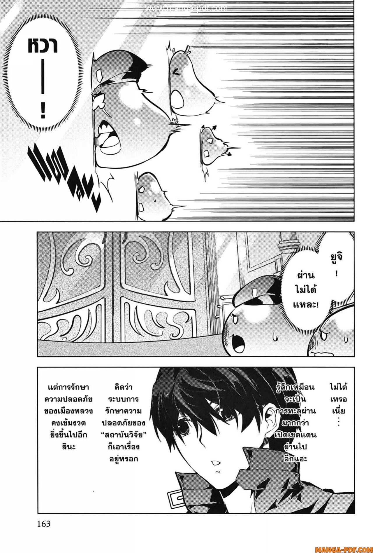 Tensei Kenja no Isekai Life 54 2 (21)