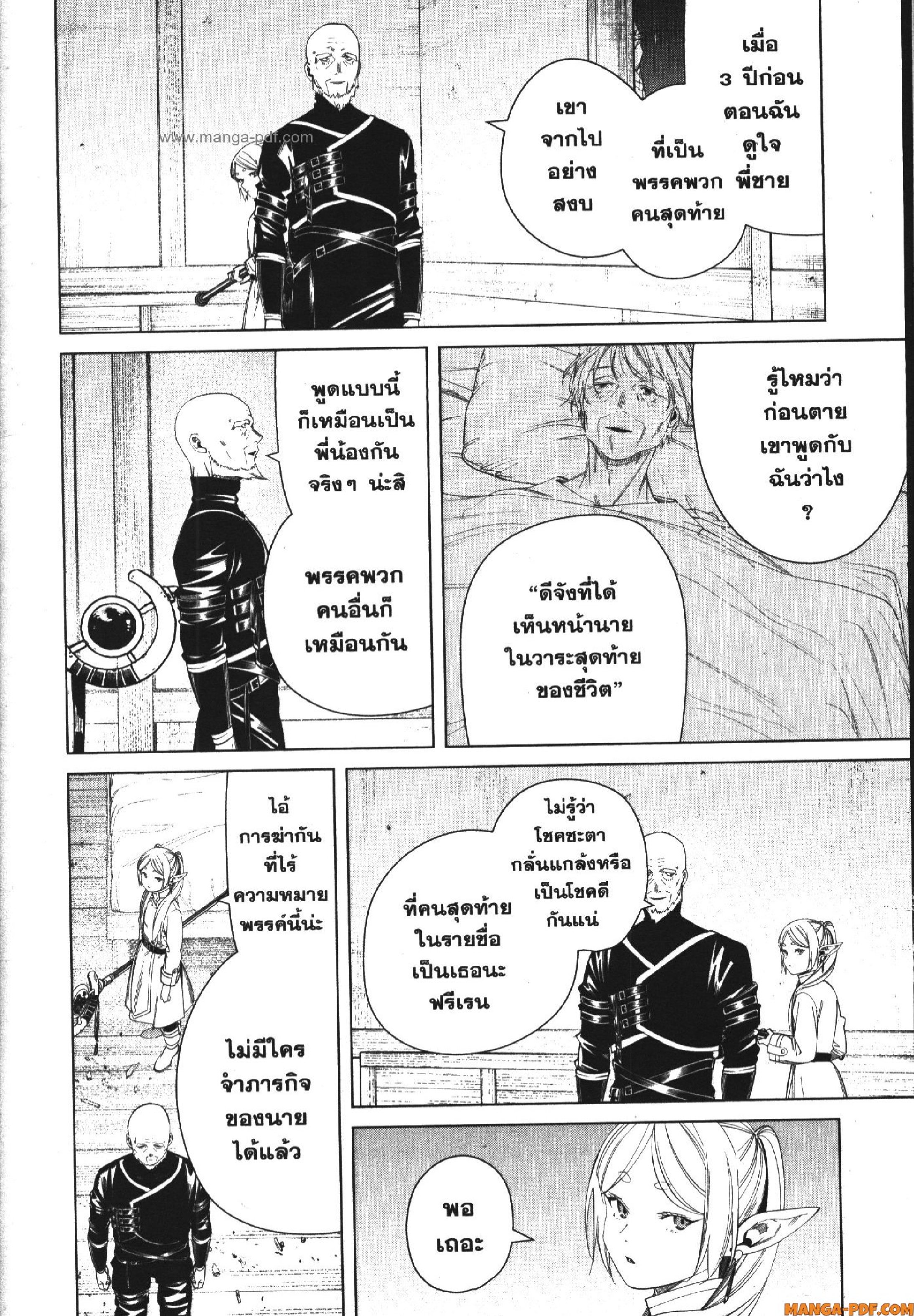 Sousou no Frieren 125 (18)