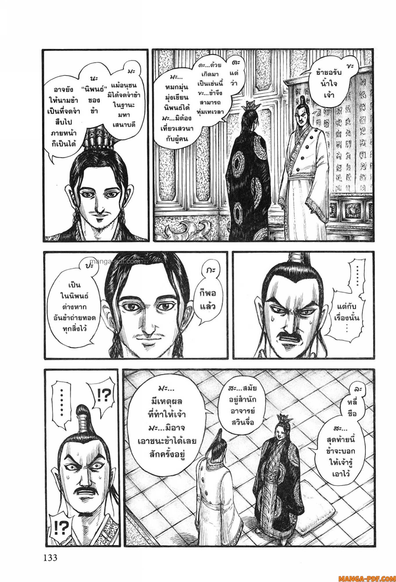 Kingdom 764 (12)