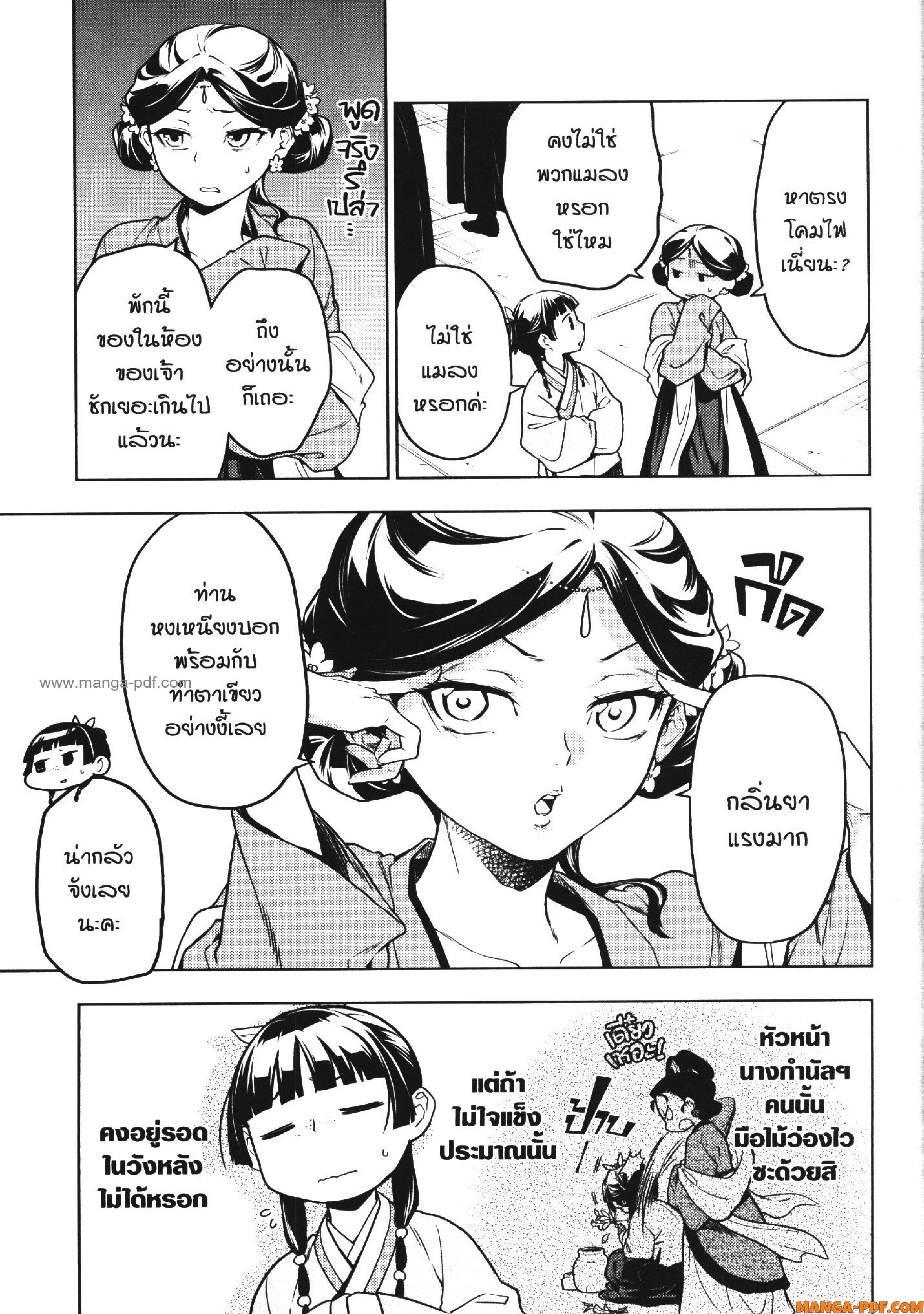Kusuriya no Hitorigoto 50 (5)