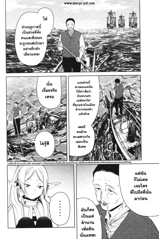 Sousou no Frieren 78 (12)