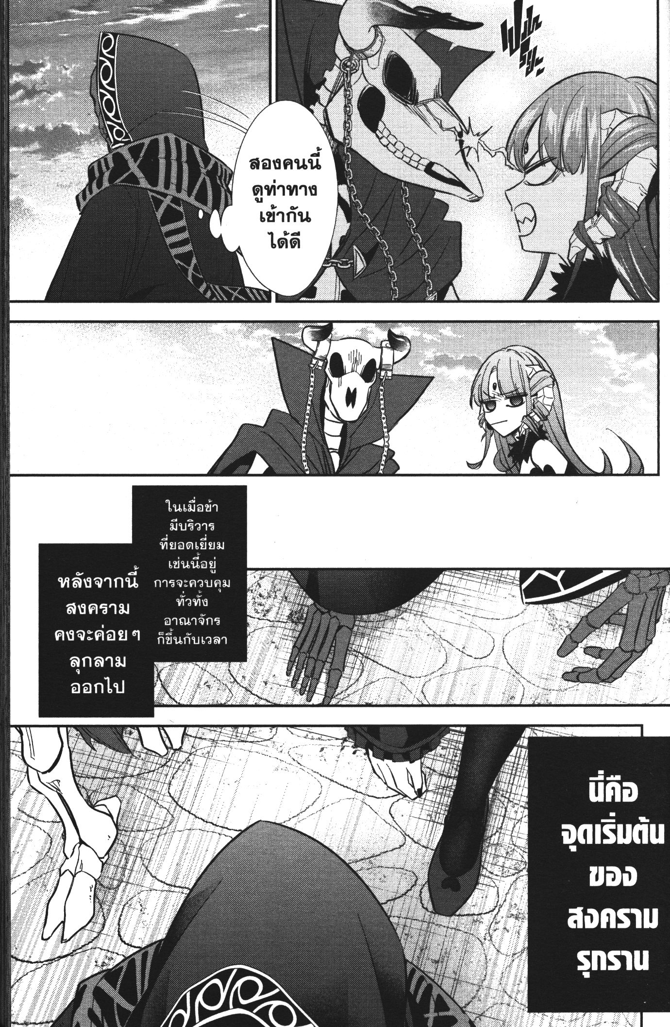 Shokei Sareta Kenja wa Lich ni Tensei Shite Shinryaku Sensou wo Hajimeru 6 (41)