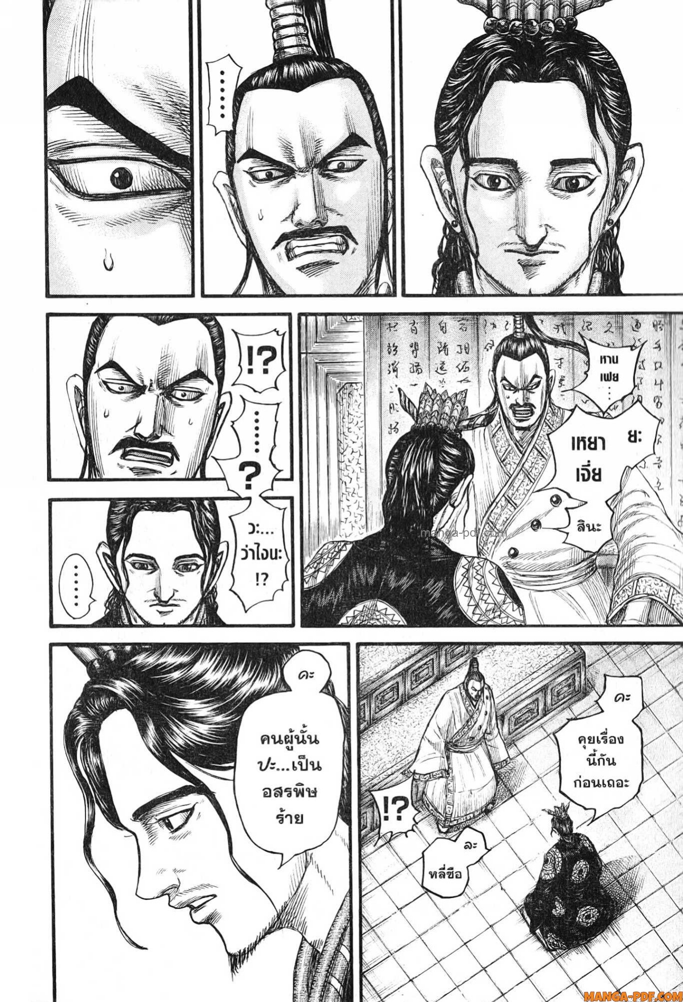 Kingdom 763 (18)