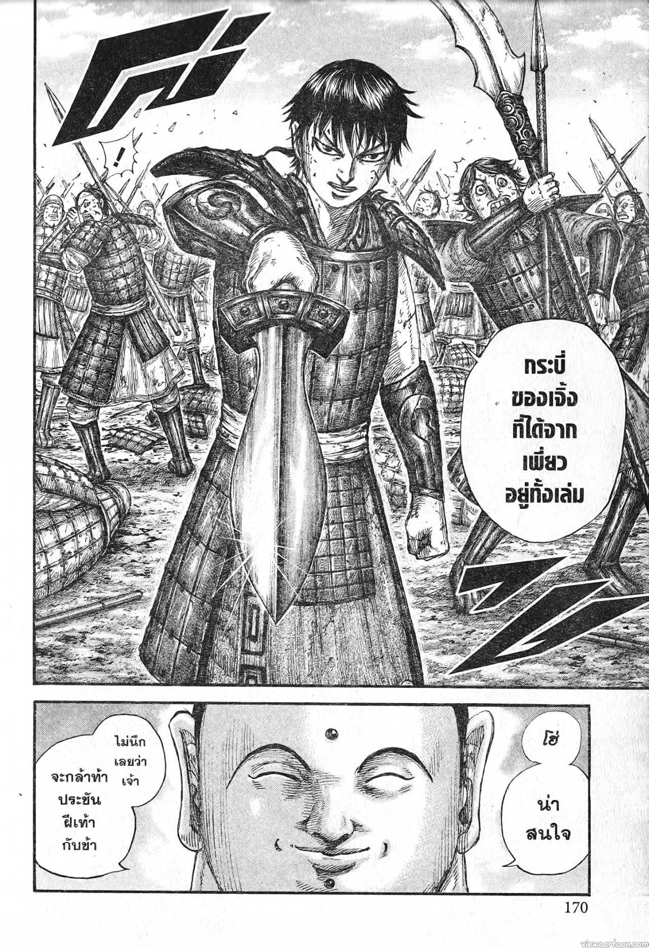 Kingdom 688 (8)