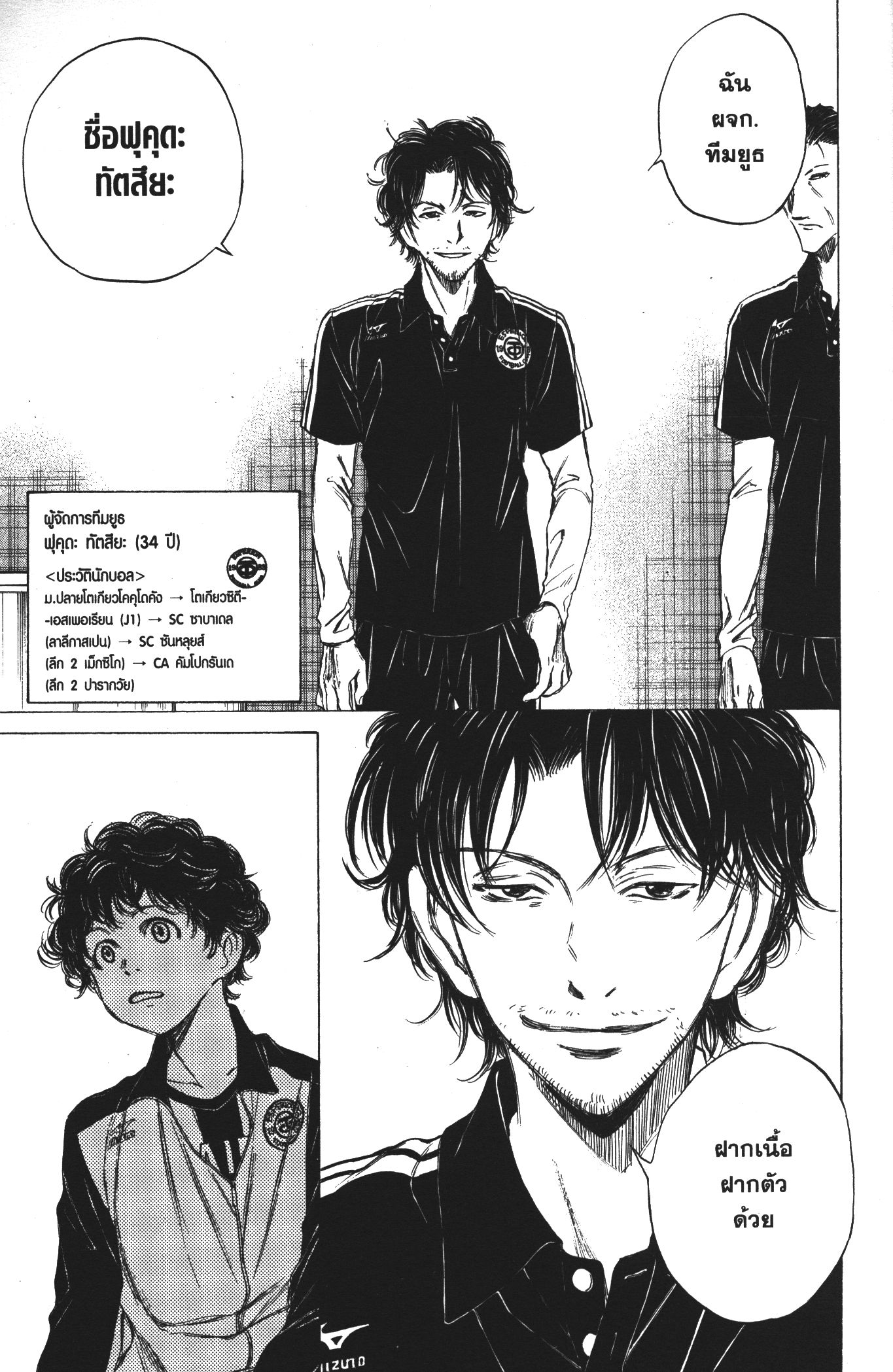 Ao Ashi แข้งเด็กหัวใจนักสู้ 25 (17)