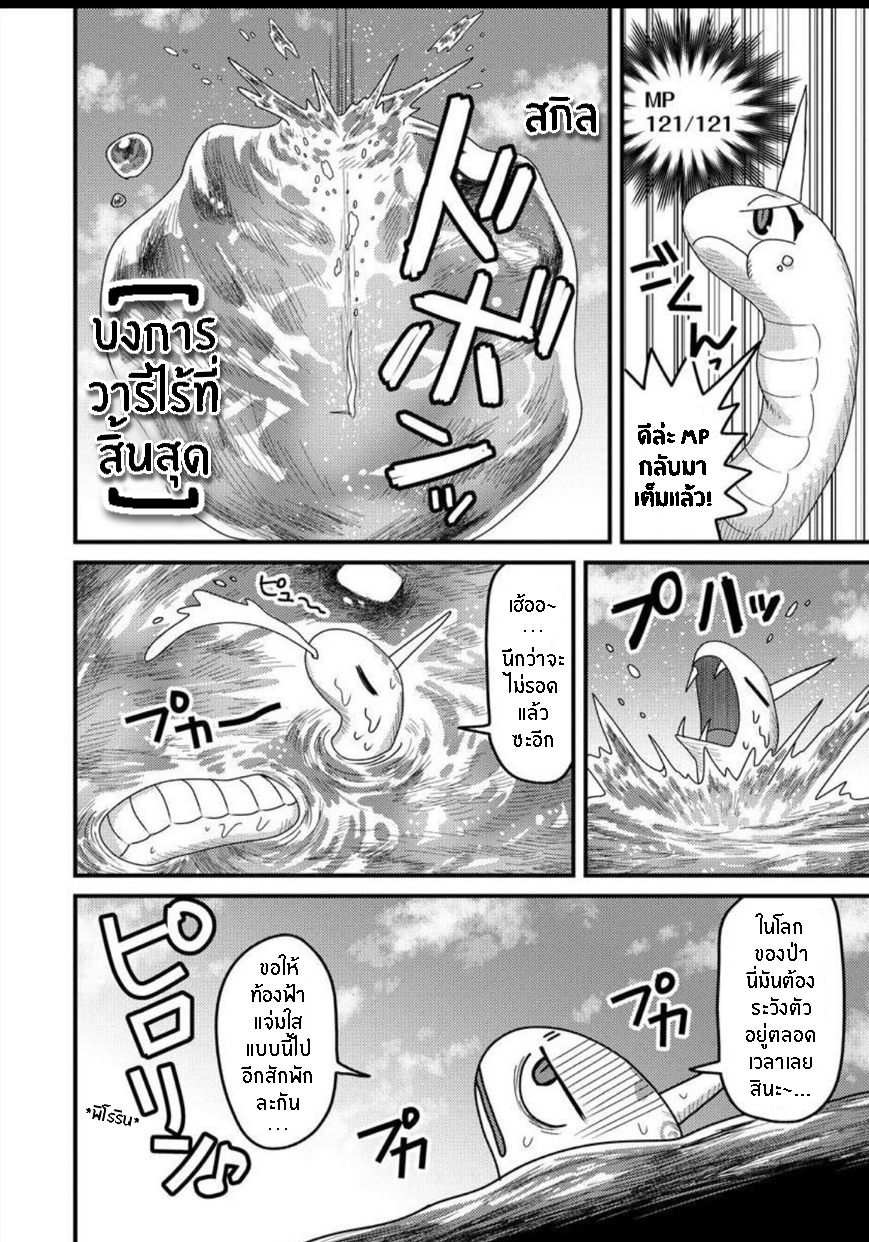 เกิดใหม่เป็นลูกปลาในต่างโลก! 9 (3)