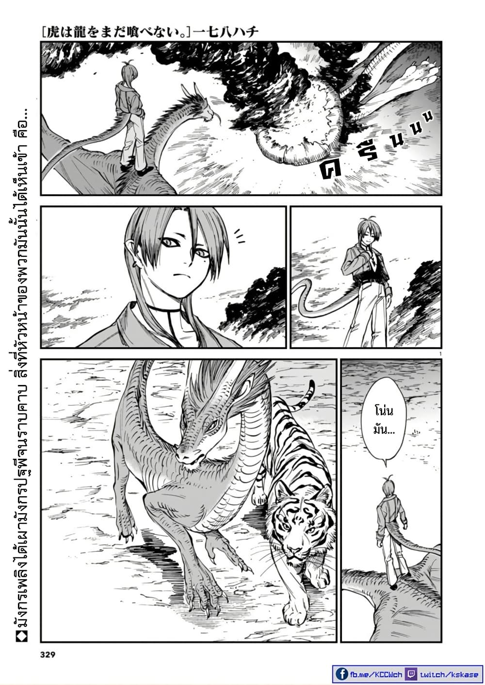 Tora ha Ryuu wo mada Tabenai 38 02
