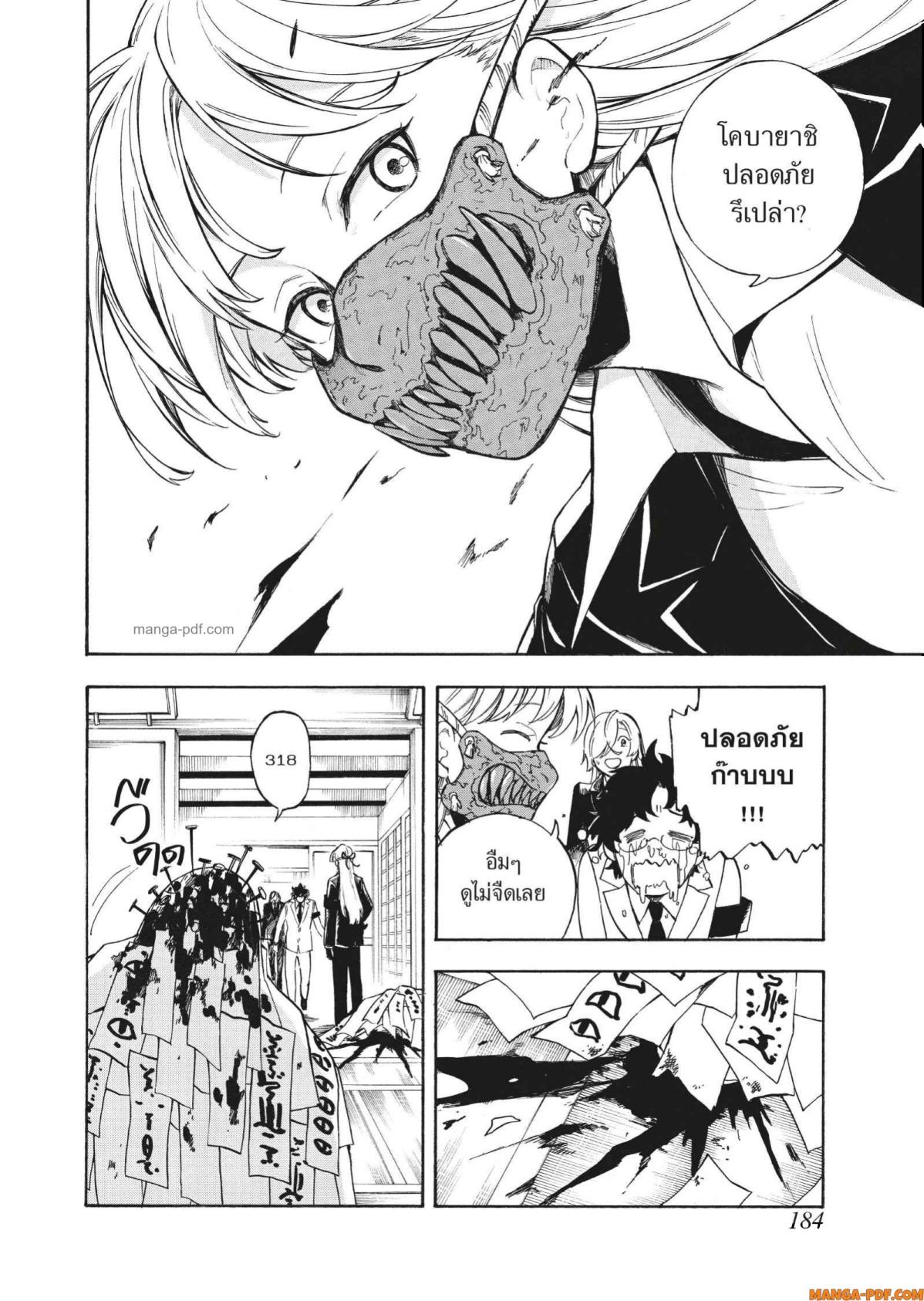 Inugami wa Inoranai 5 (22)