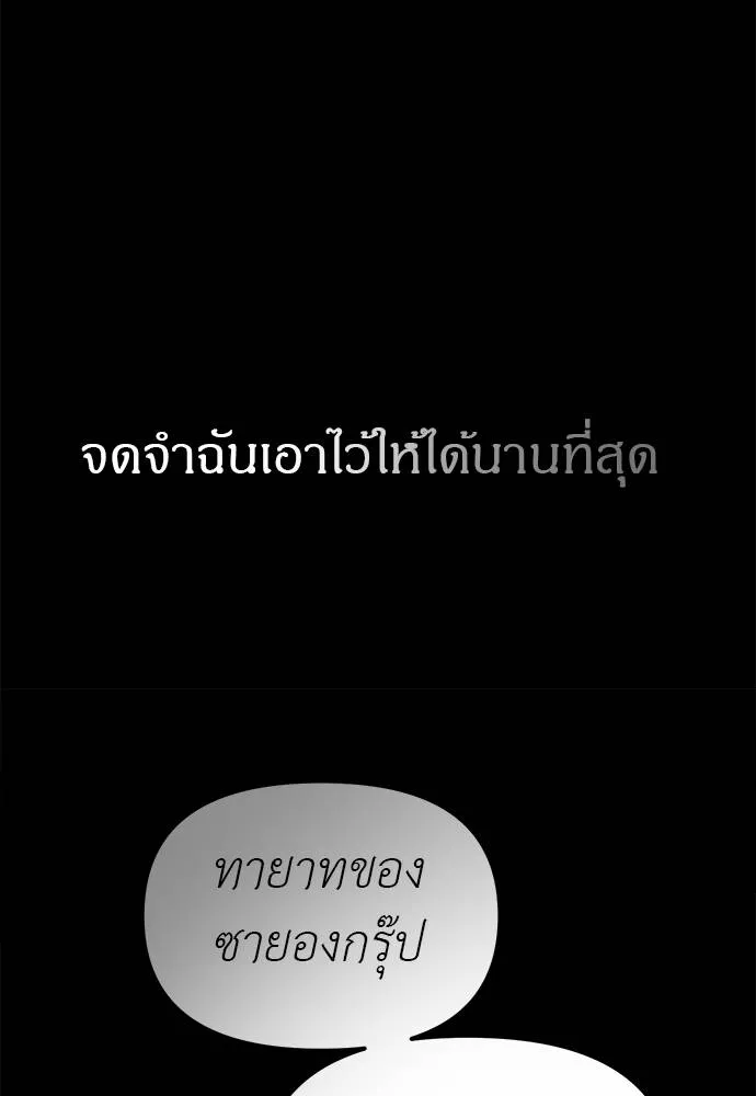 Undercover! Chaebol High School 96 109