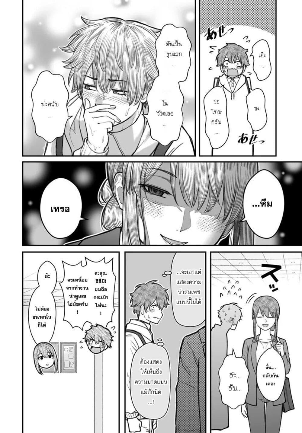 Dame Ningen no Itoshikata 12.1 12