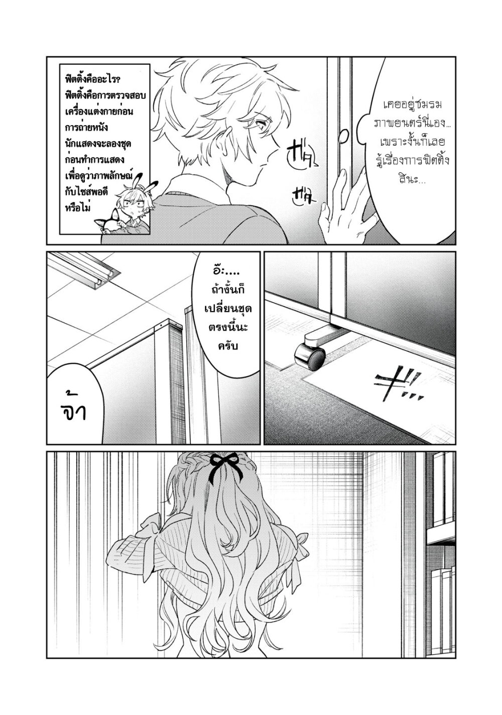 Hajirau Kimi ga Mitainda 16 08