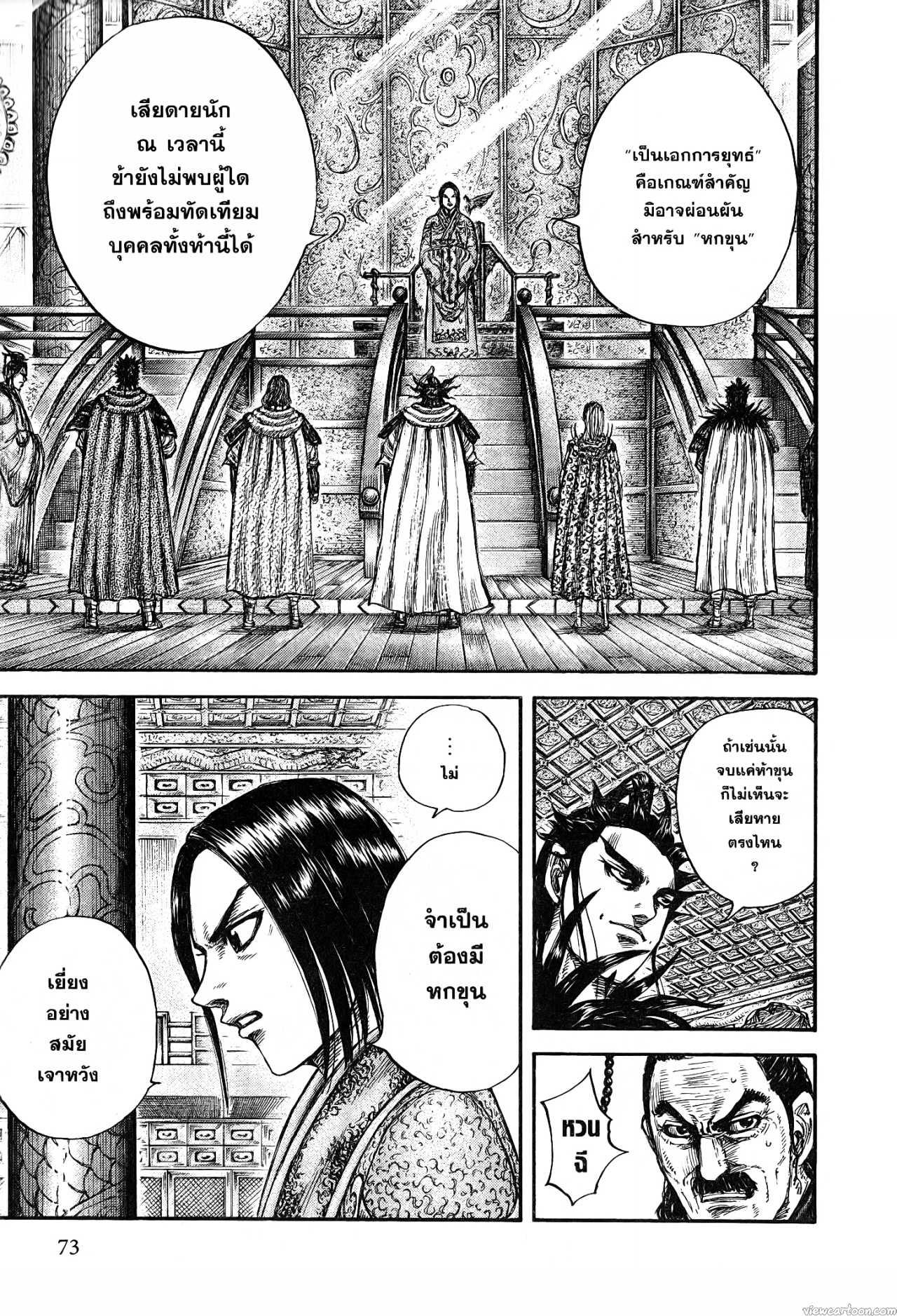 Kingdom 672 (5)