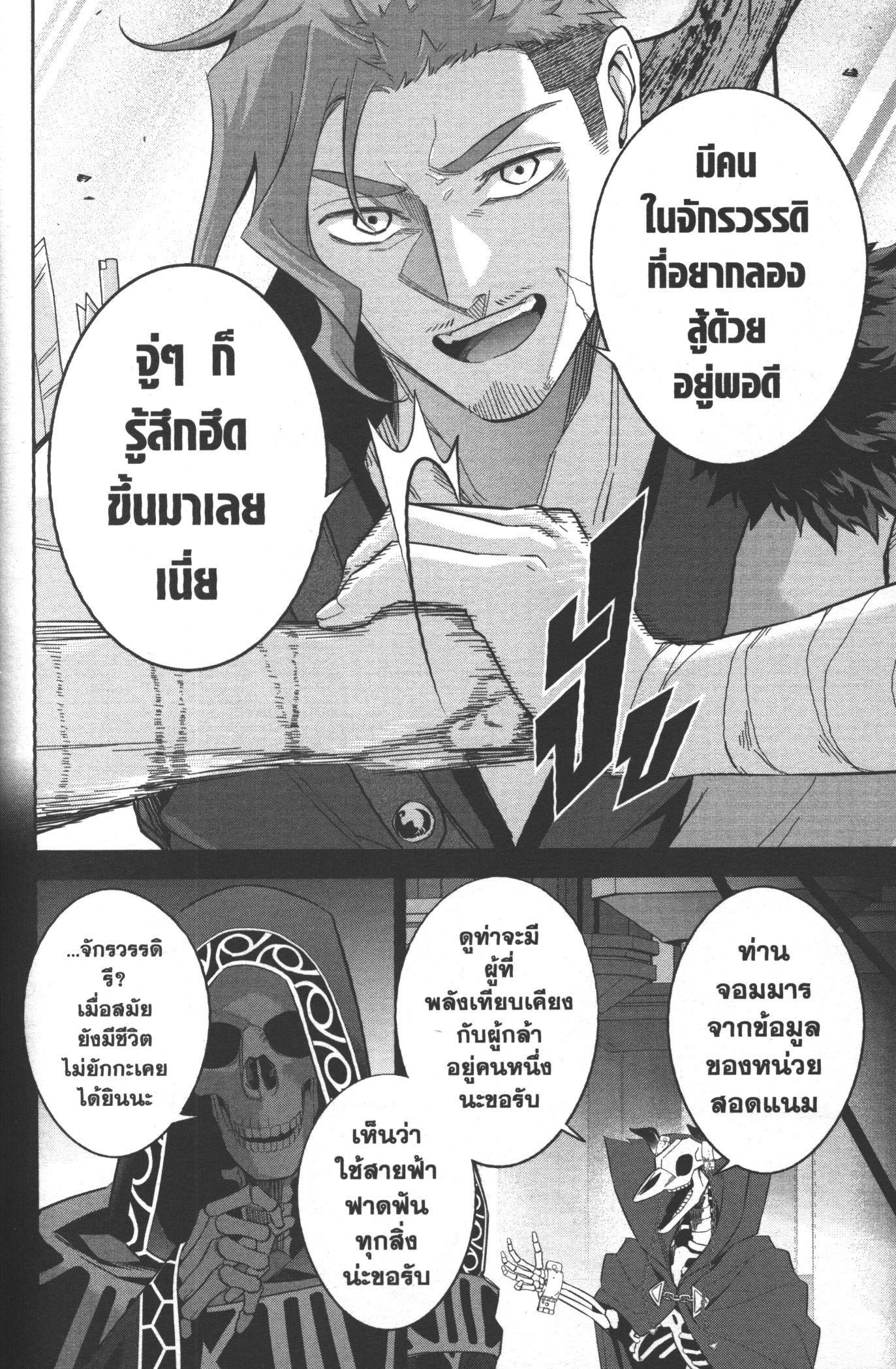 Shokei Sareta Kenja wa Lich ni Tensei Shite Shinryaku Sensou wo Hajimeru 16 (20)