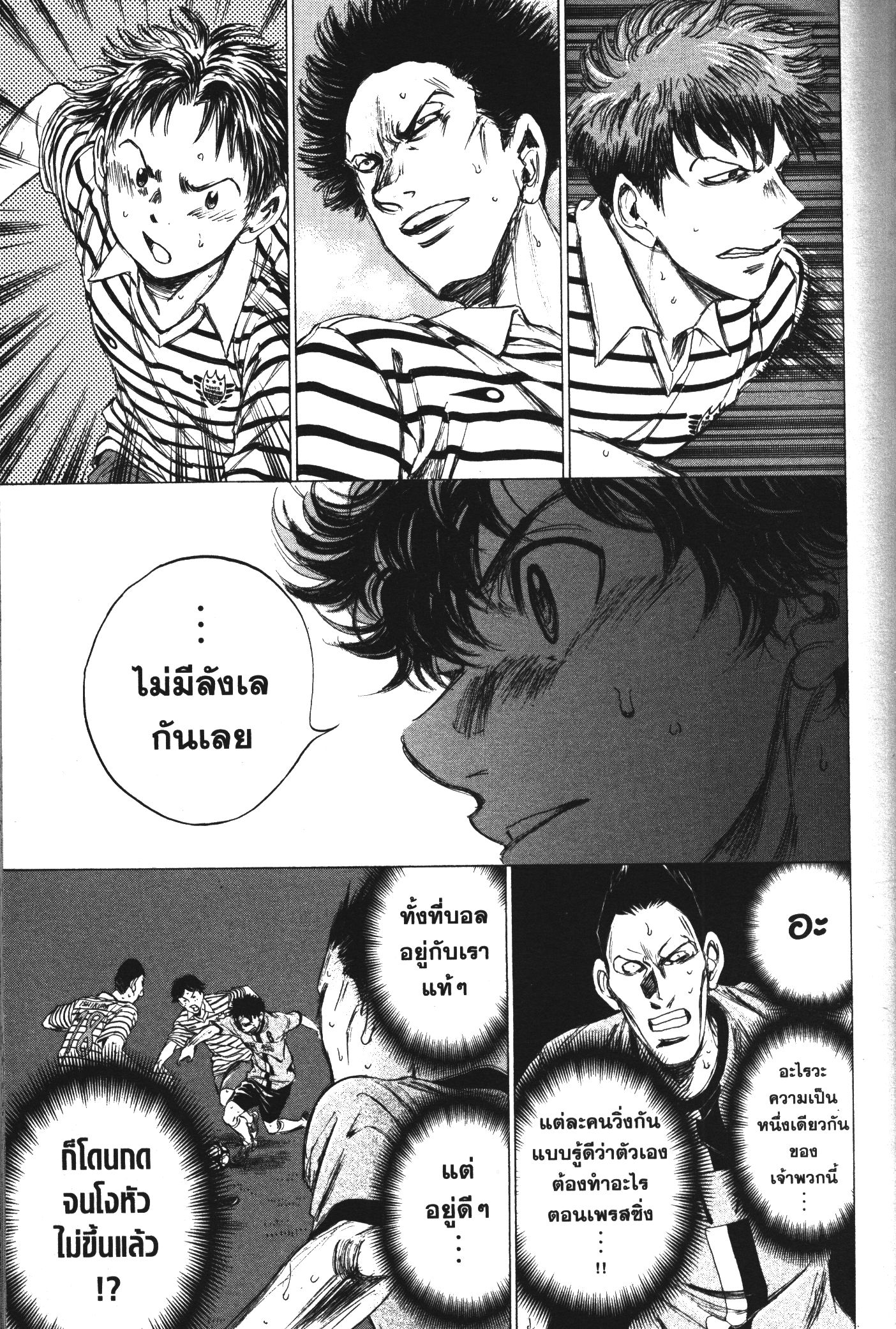 Ao Ashi แข้งเด็กหัวใจนักสู้ 85 (11)
