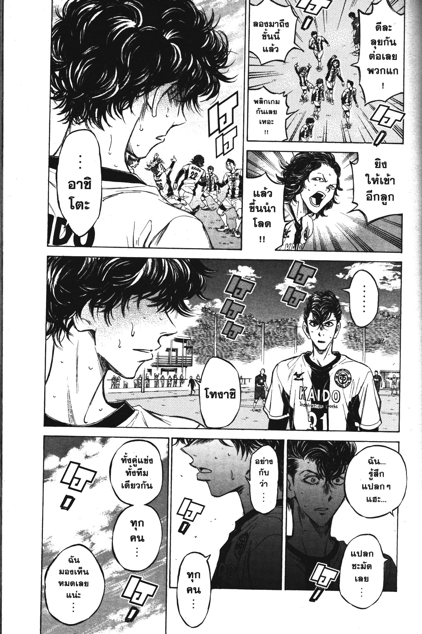 Ao Ashi แข้งเด็กหัวใจนักสู้ 53 (13)