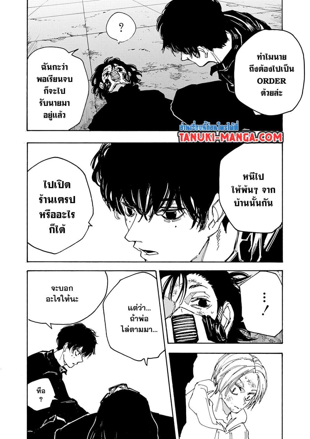 Sakamoto Days 146 08