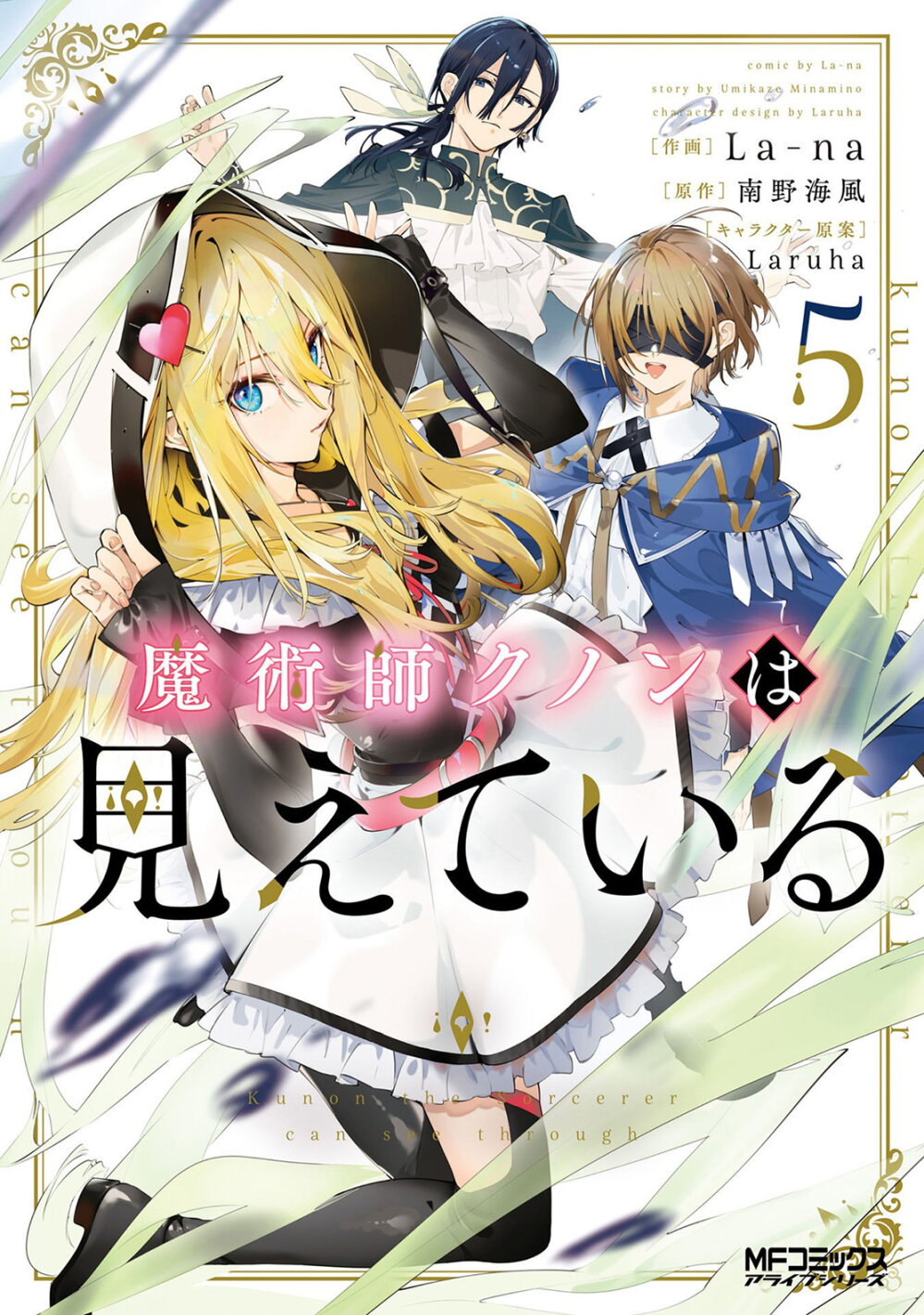 Majutsushi Kunon wa Miete Iru 36 01
