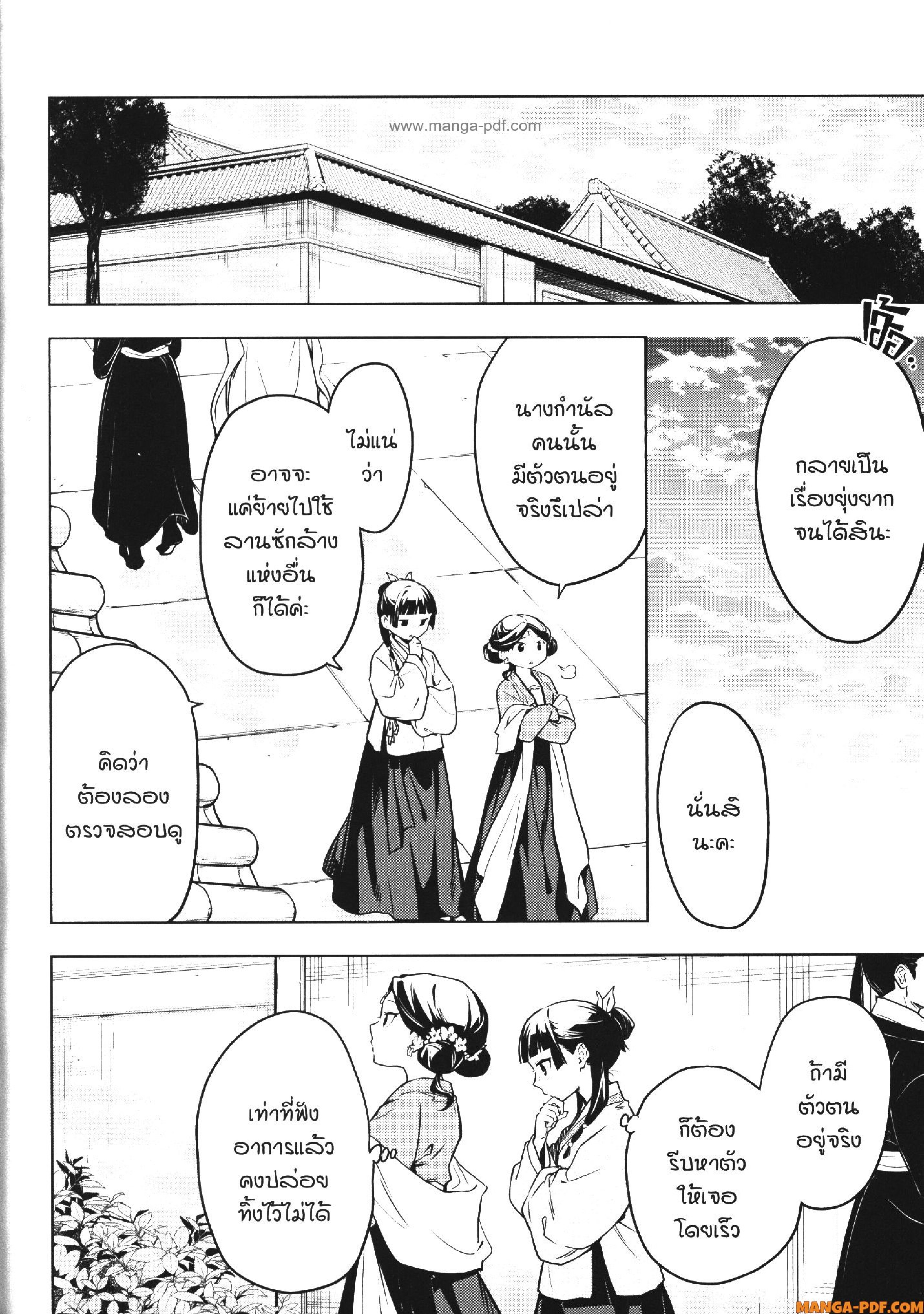 Kusuriya no Hitorigoto 50 (14)