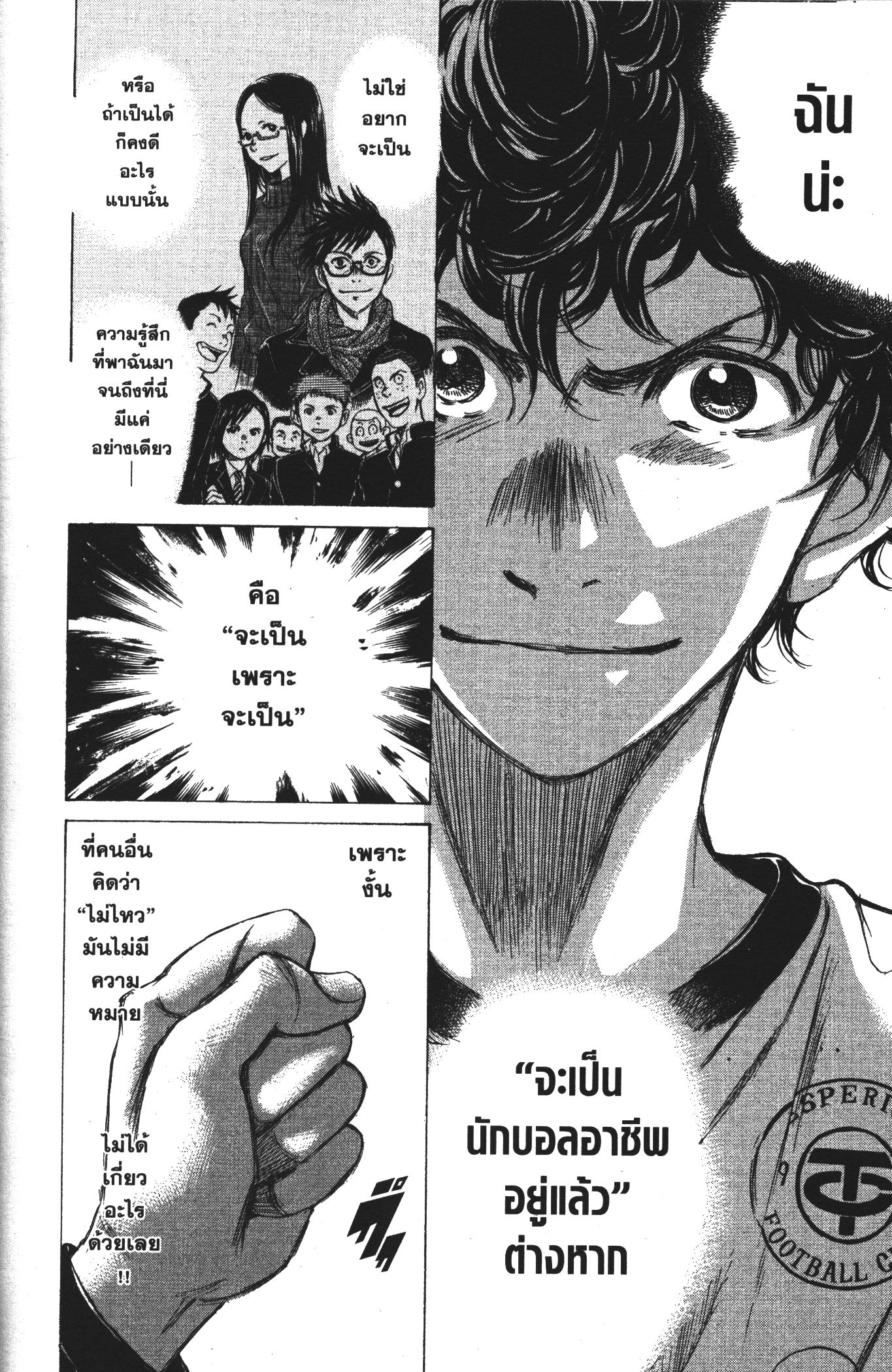 Ao Ashi แข้งเด็กหัวใจนักสู้ 28 (16)
