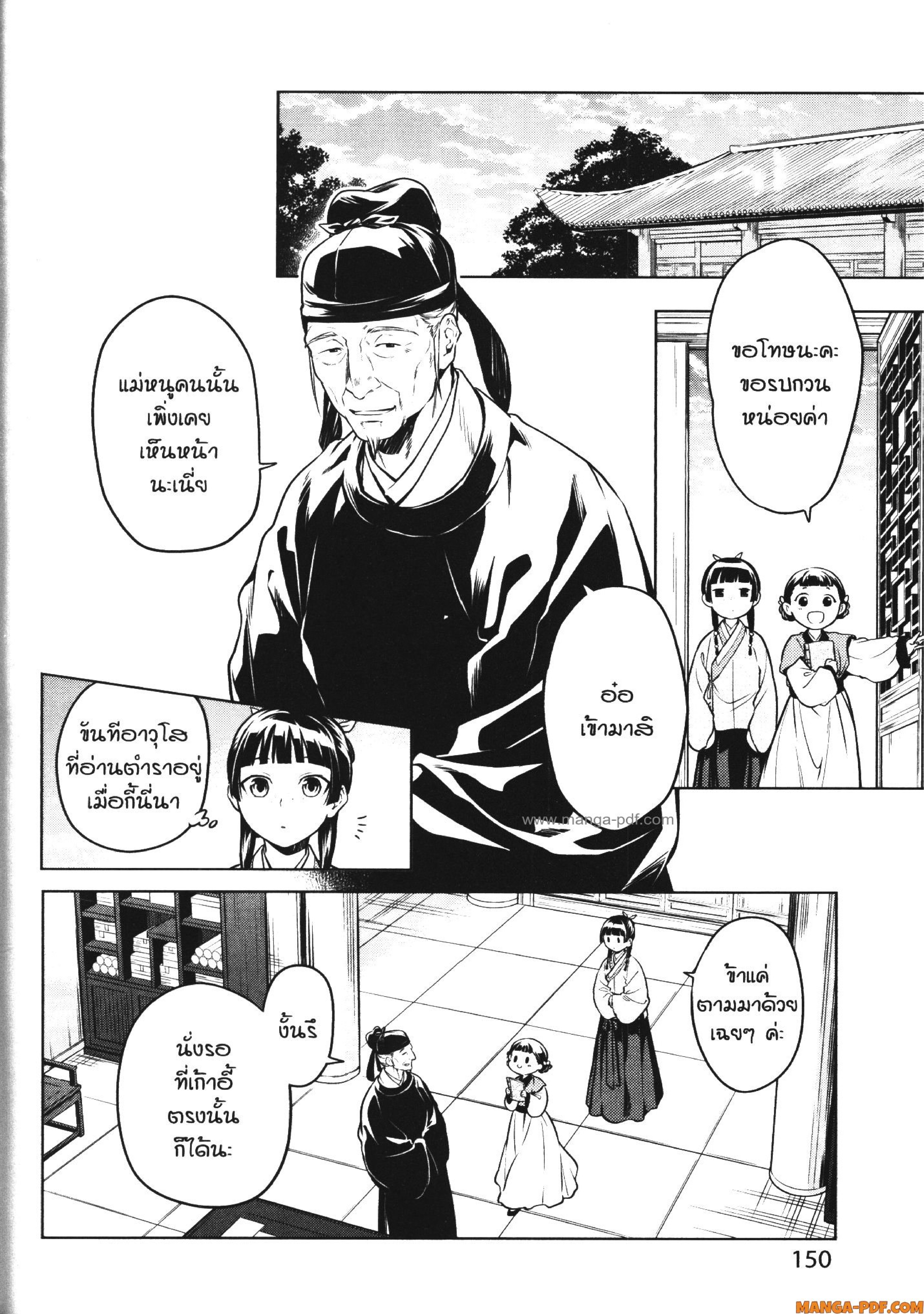 Kusuriya no Hitorigoto 53 (3)