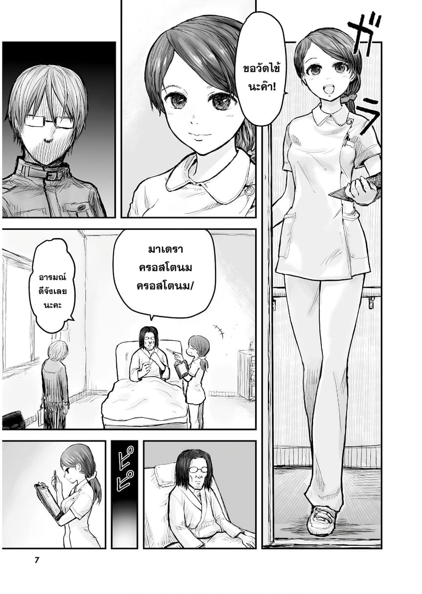 Isekai Ojisan 1 (9)