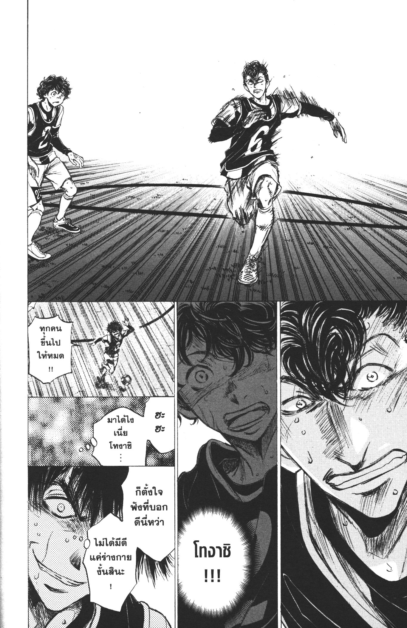 Ao Ashi แข้งเด็กหัวใจนักสู้ 33 (12)