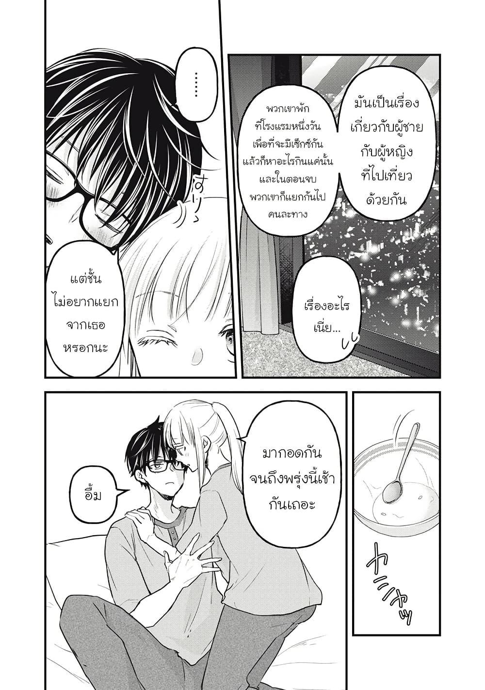 Mijuku na Futari de Gozaimasu ga 109 15