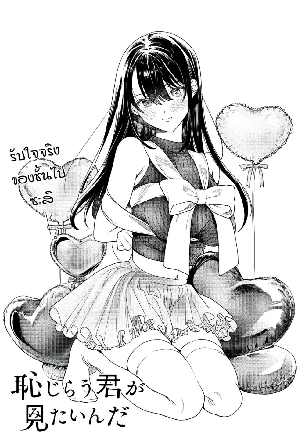 Hajirau Kimi ga Mitainda 22 02