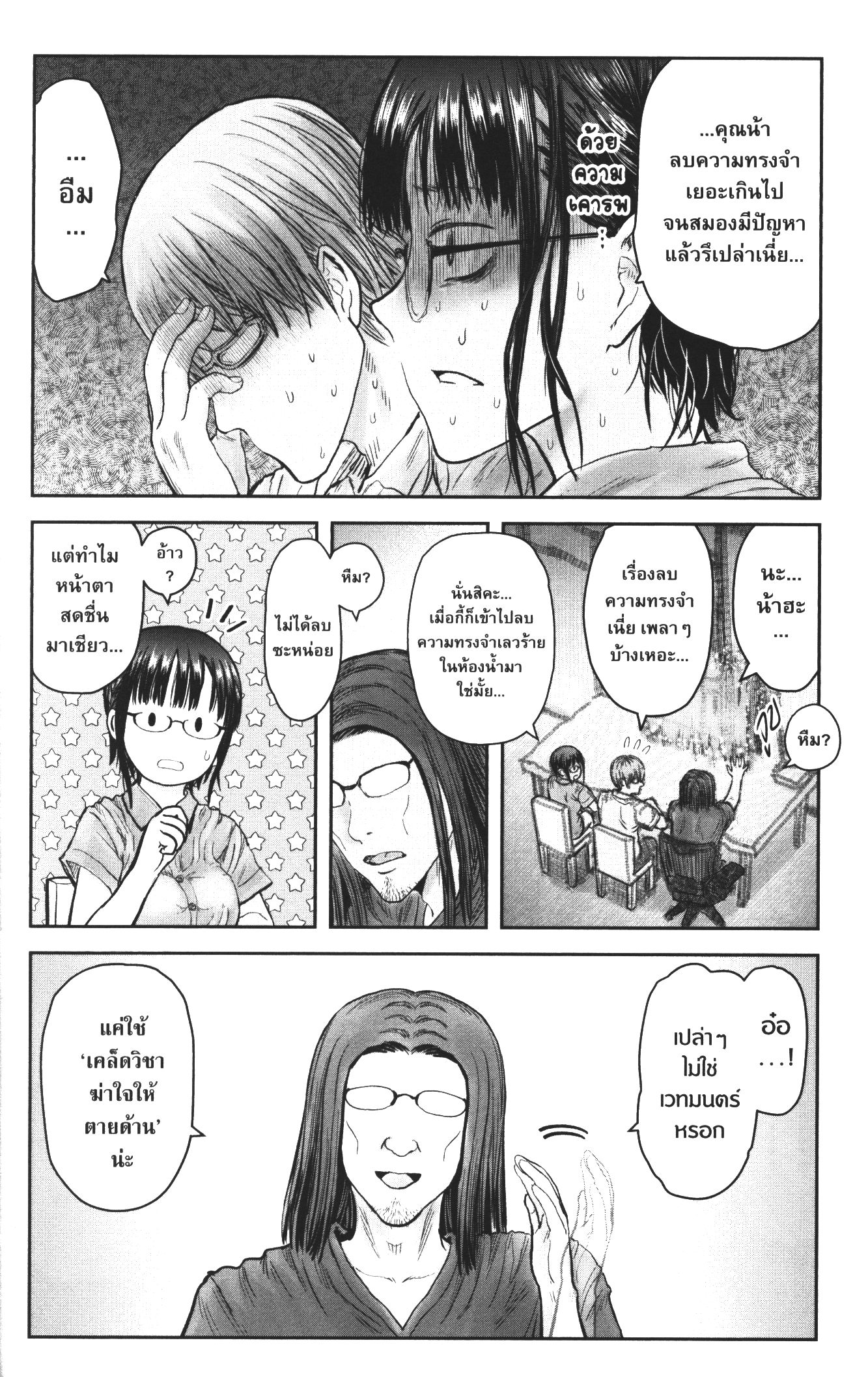 Isekai Ojisan 28 (31)