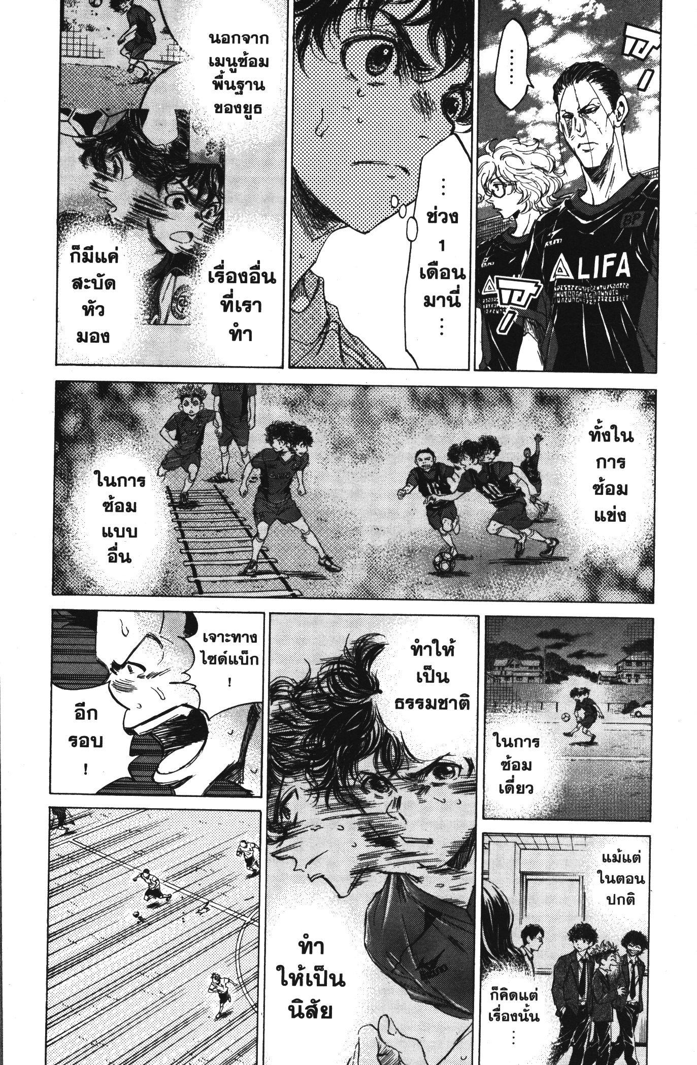 Ao Ashi แข้งเด็กหัวใจนักสู้ 77 (14)