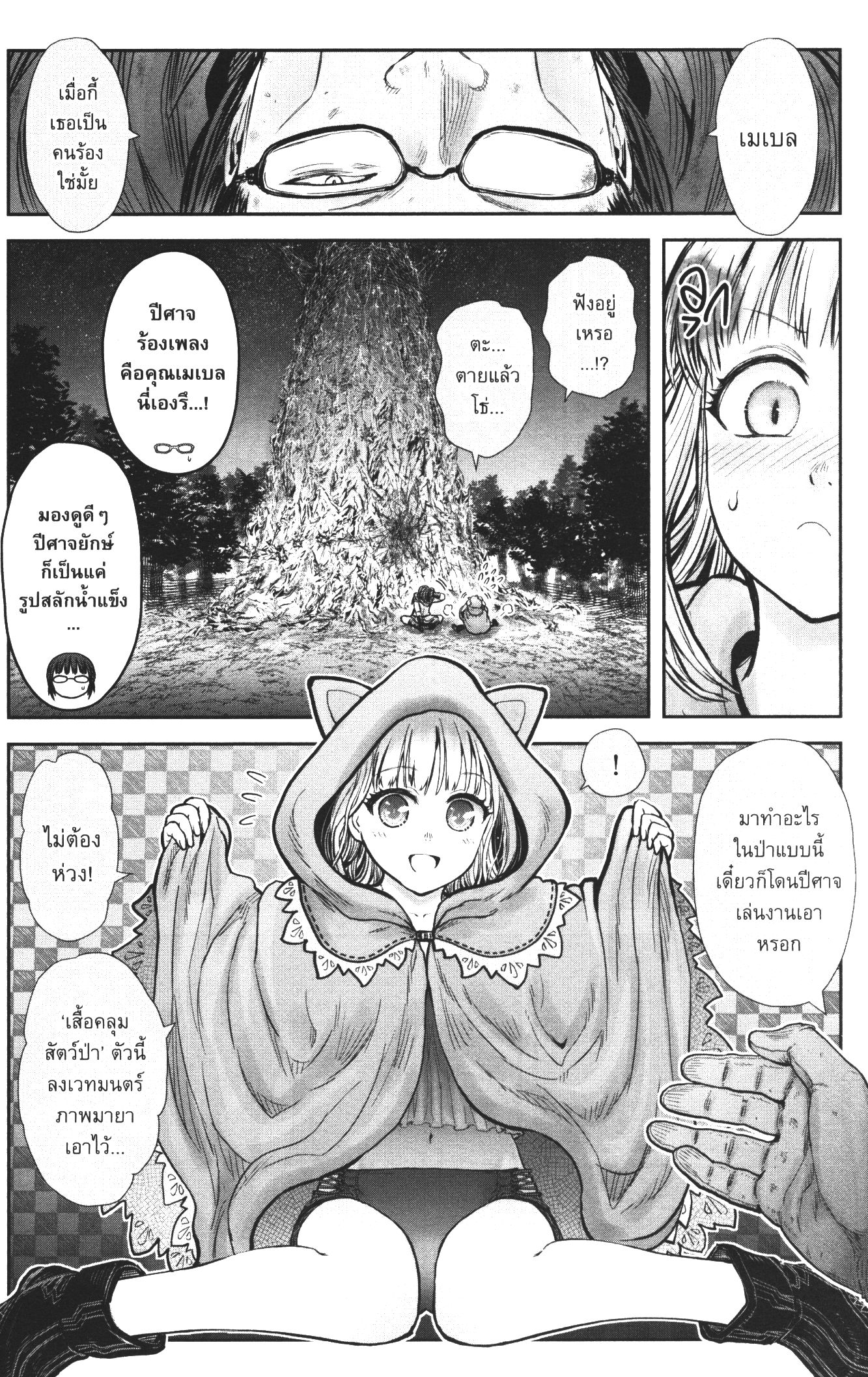 Isekai Ojisan 29 (9)
