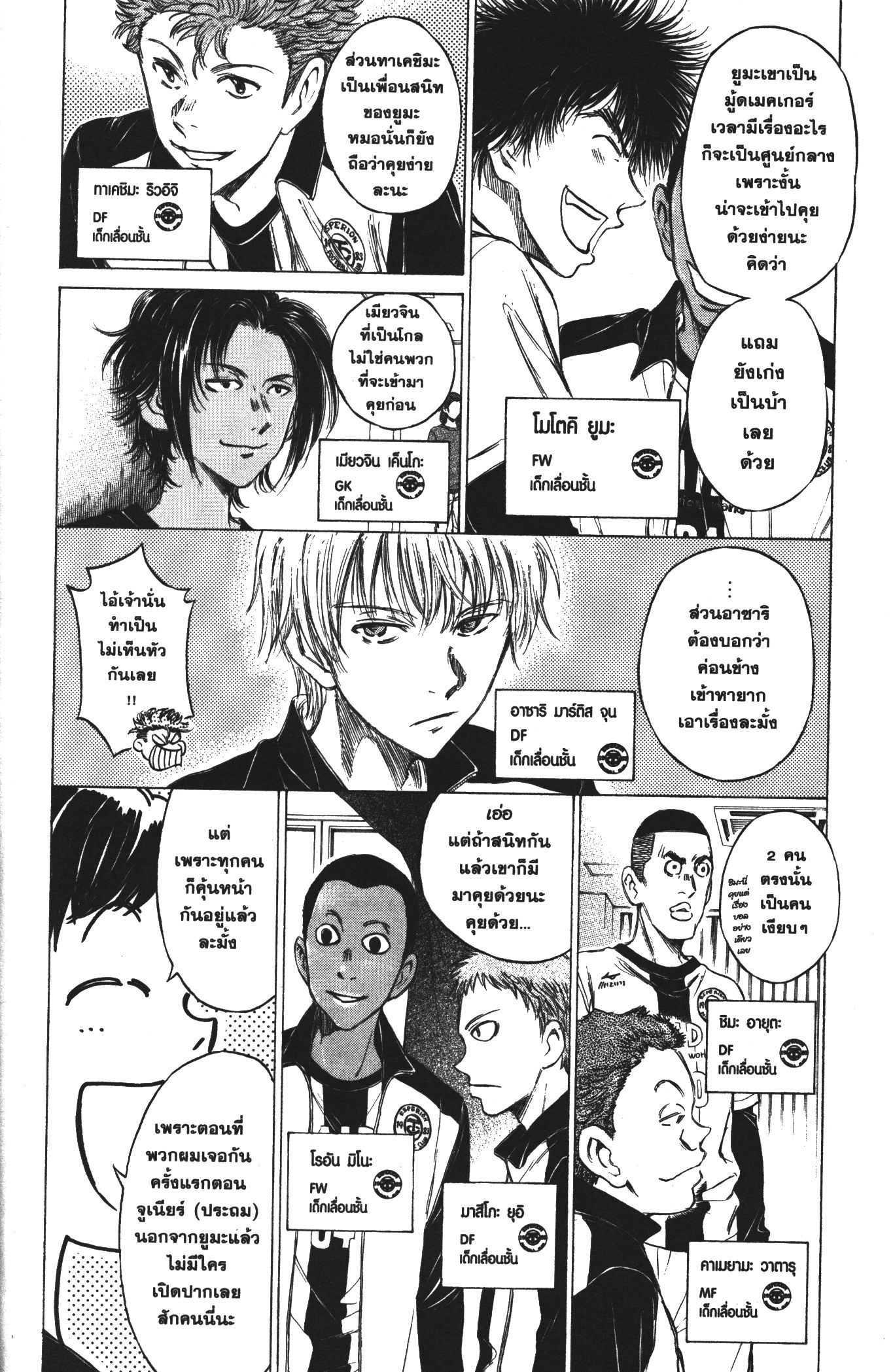 Ao Ashi แข้งเด็กหัวใจนักสู้ 25 (8)