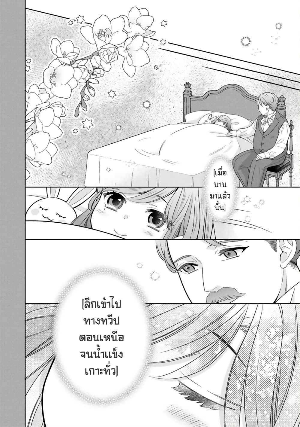 Satori Reijou no Misukasenai Kanjou 5 22