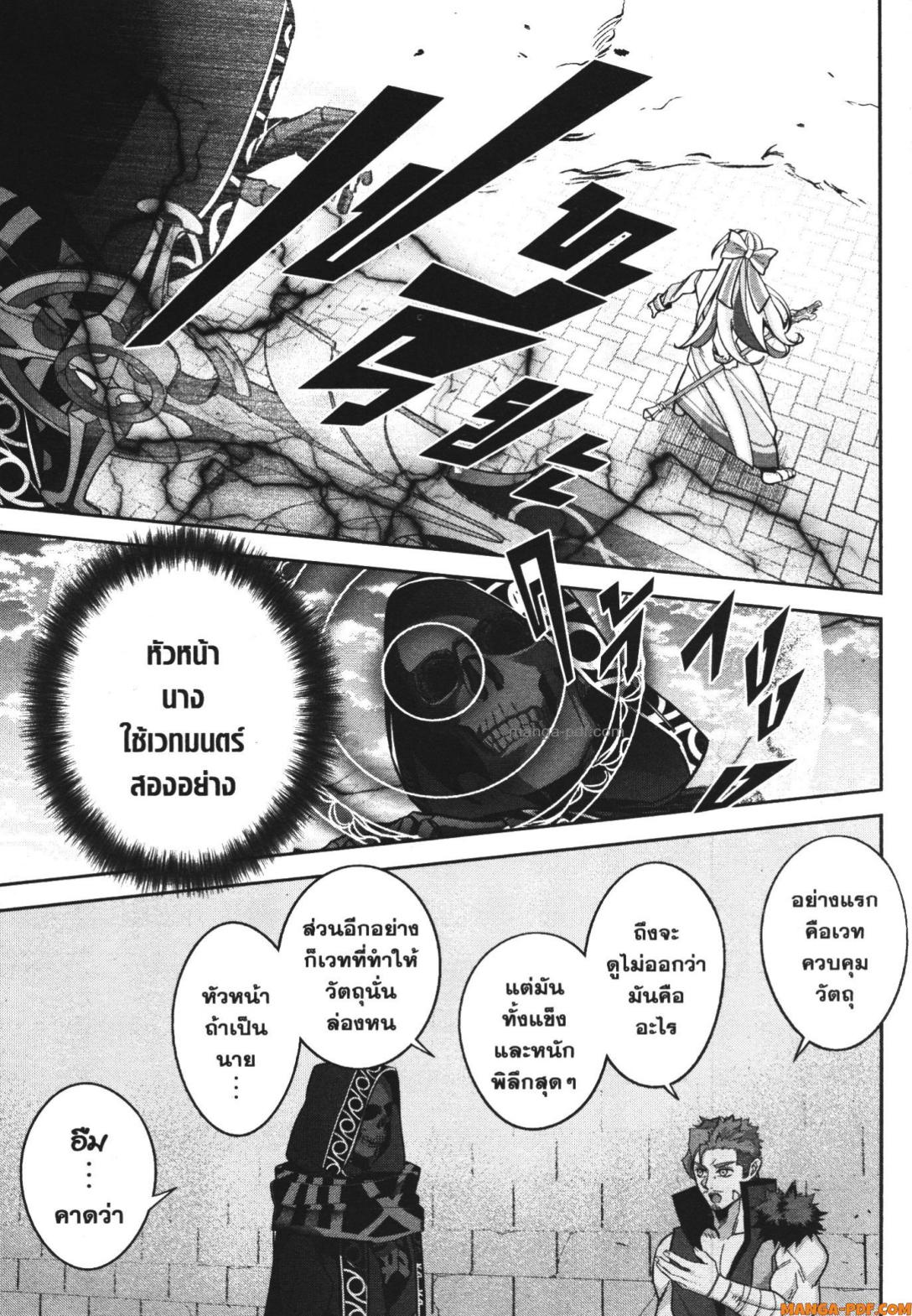 Shokei Sareta Kenja wa Lich ni Tensei Shite Shinryaku Sensou wo Hajimeru 24 (29)