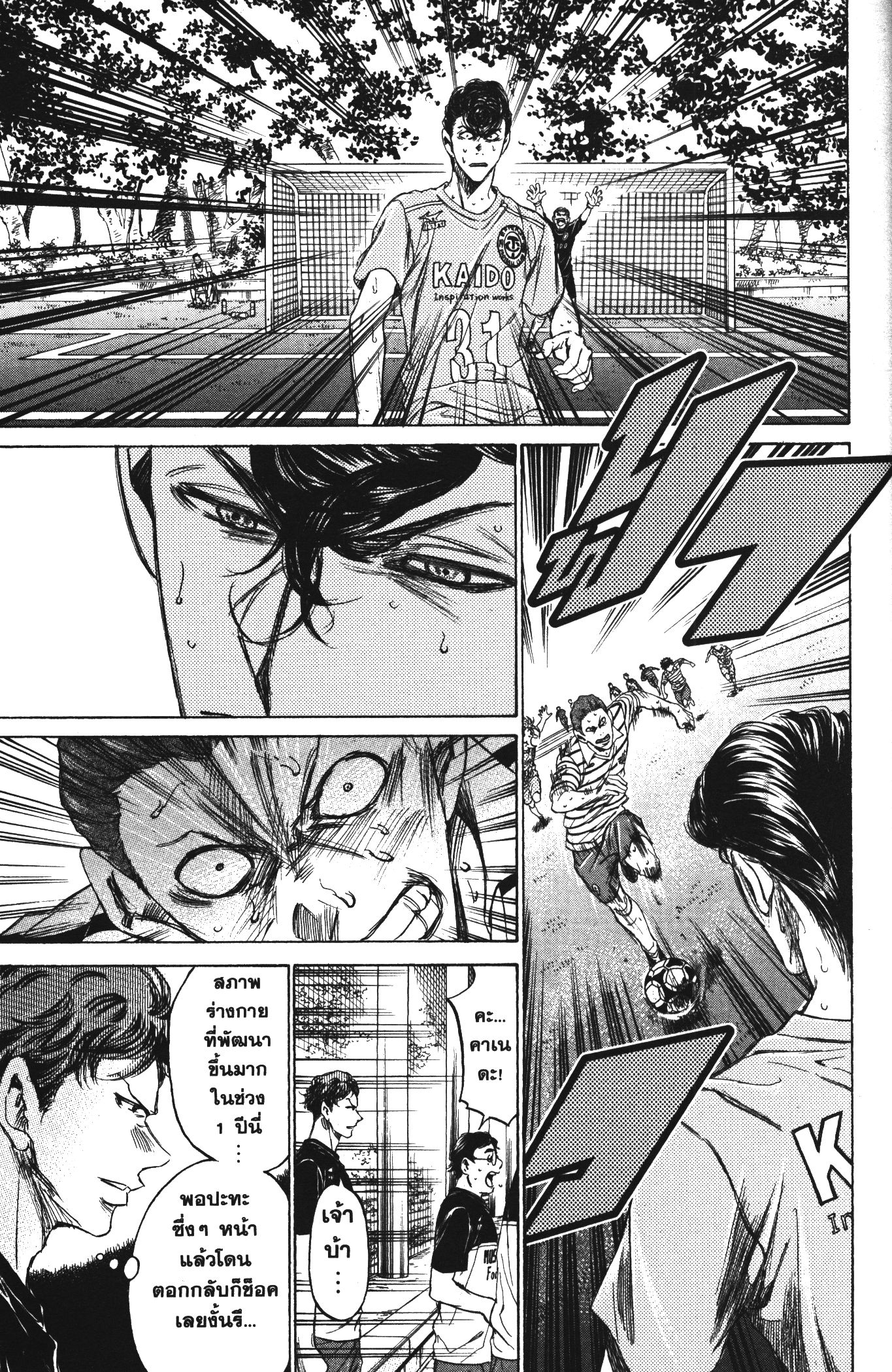 Ao Ashi แข้งเด็กหัวใจนักสู้ 109 (15)