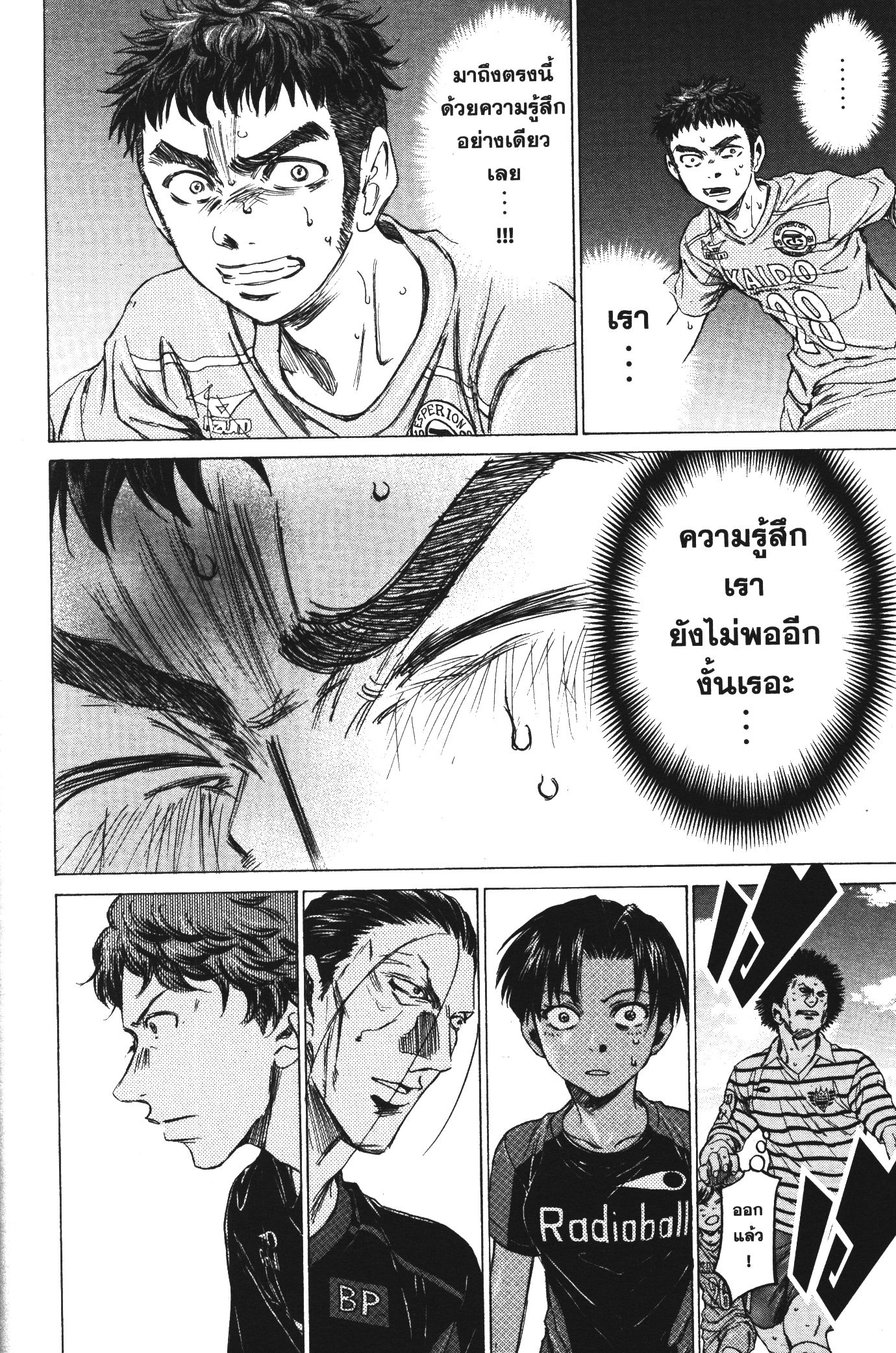 Ao Ashi แข้งเด็กหัวใจนักสู้ 100 (15)