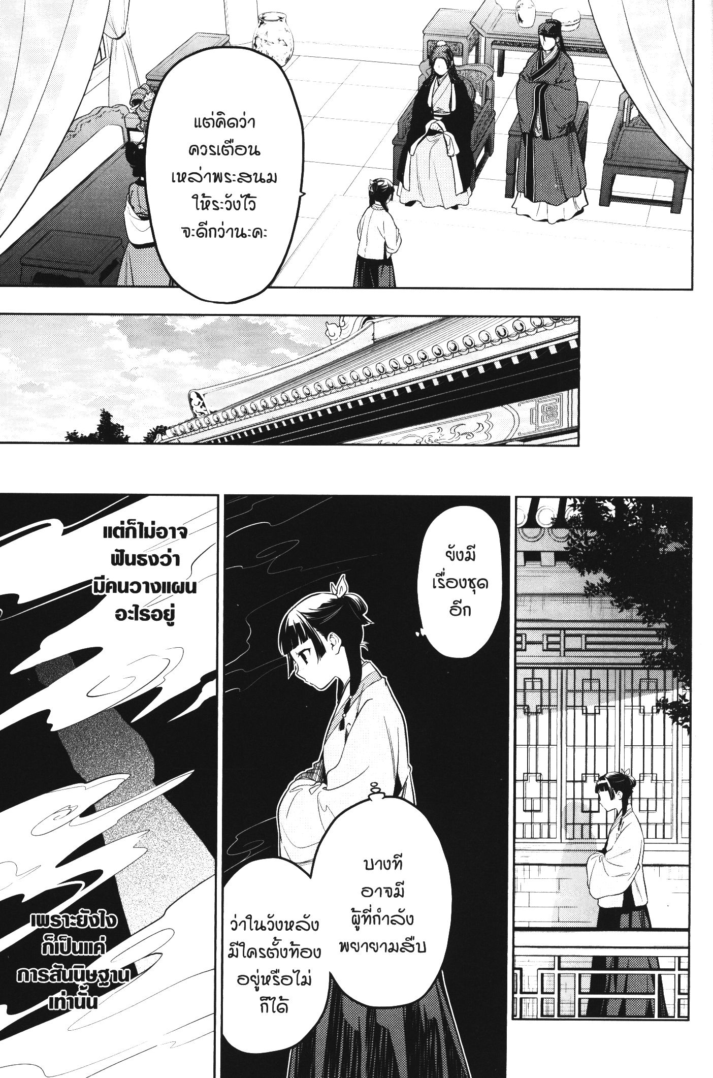 Kusuriya no Hitorigoto 43 (39)