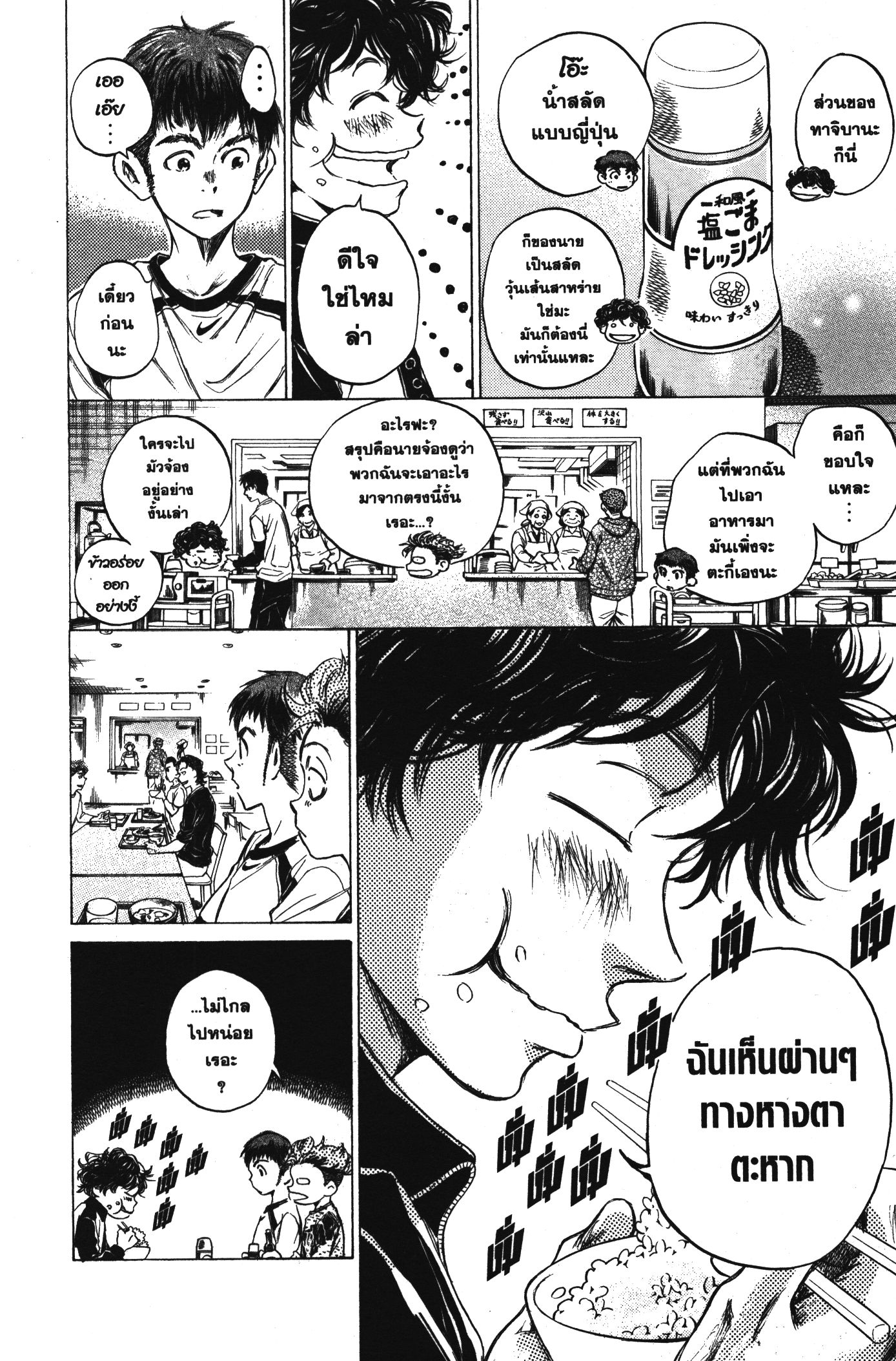 Ao Ashi แข้งเด็กหัวใจนักสู้ 40 (16)