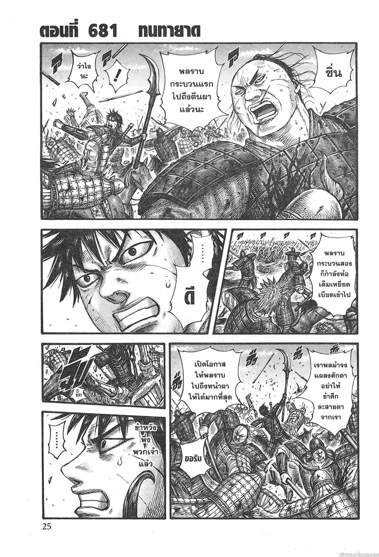 Kingdom 681 (1)