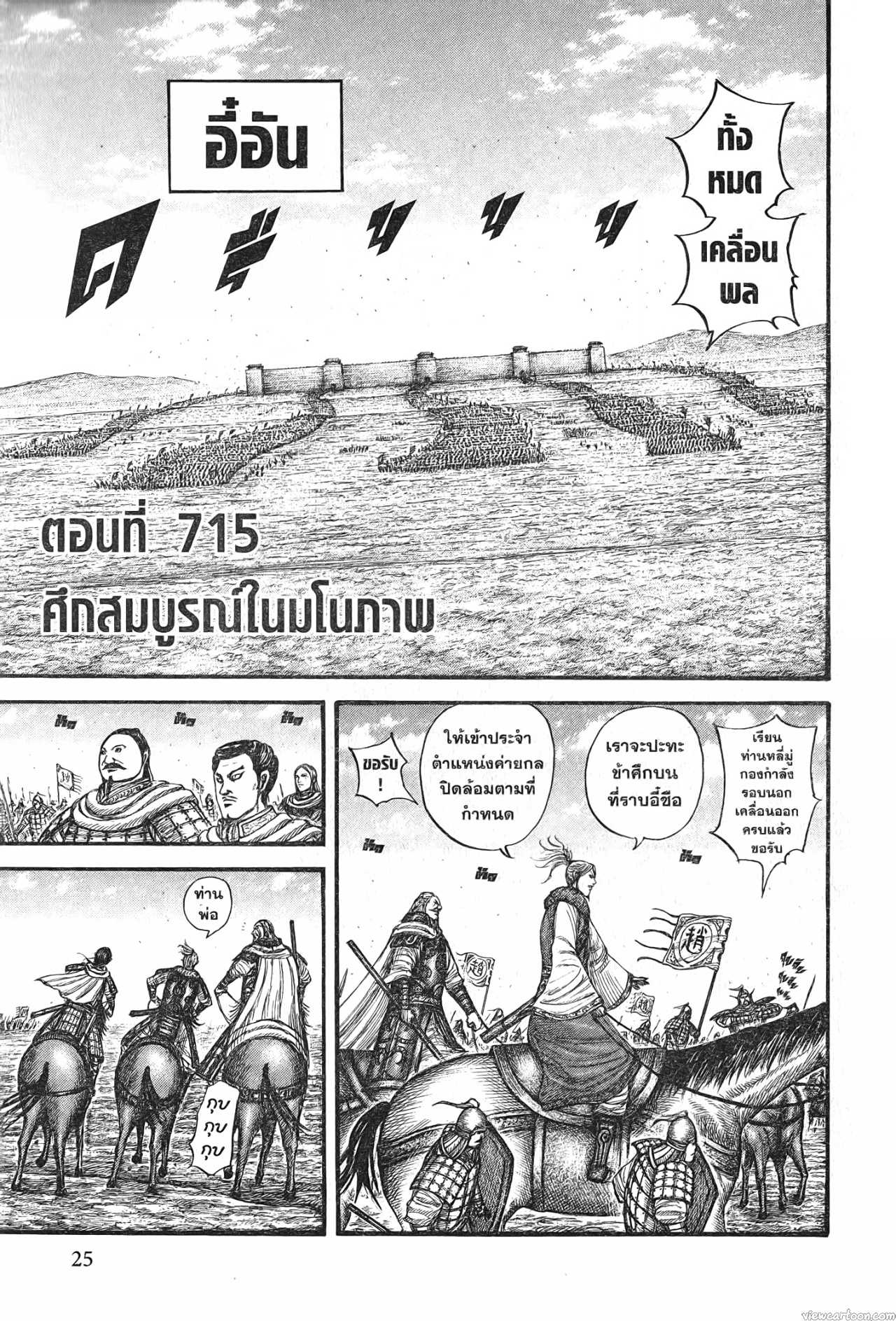 Kingdom 715 (1)