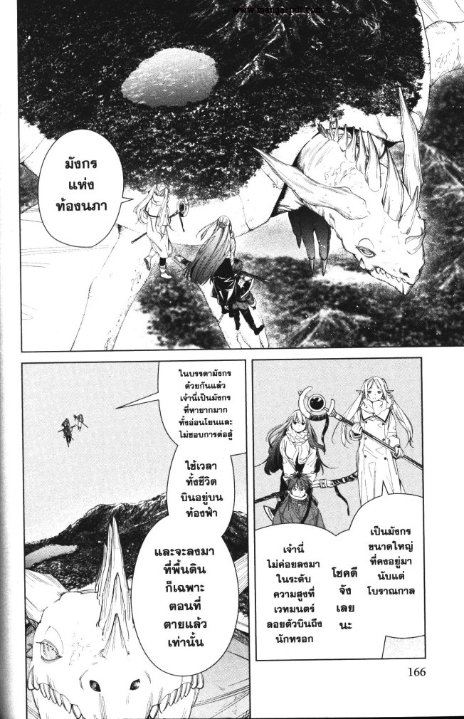Sousou no Frieren 106 (14)
