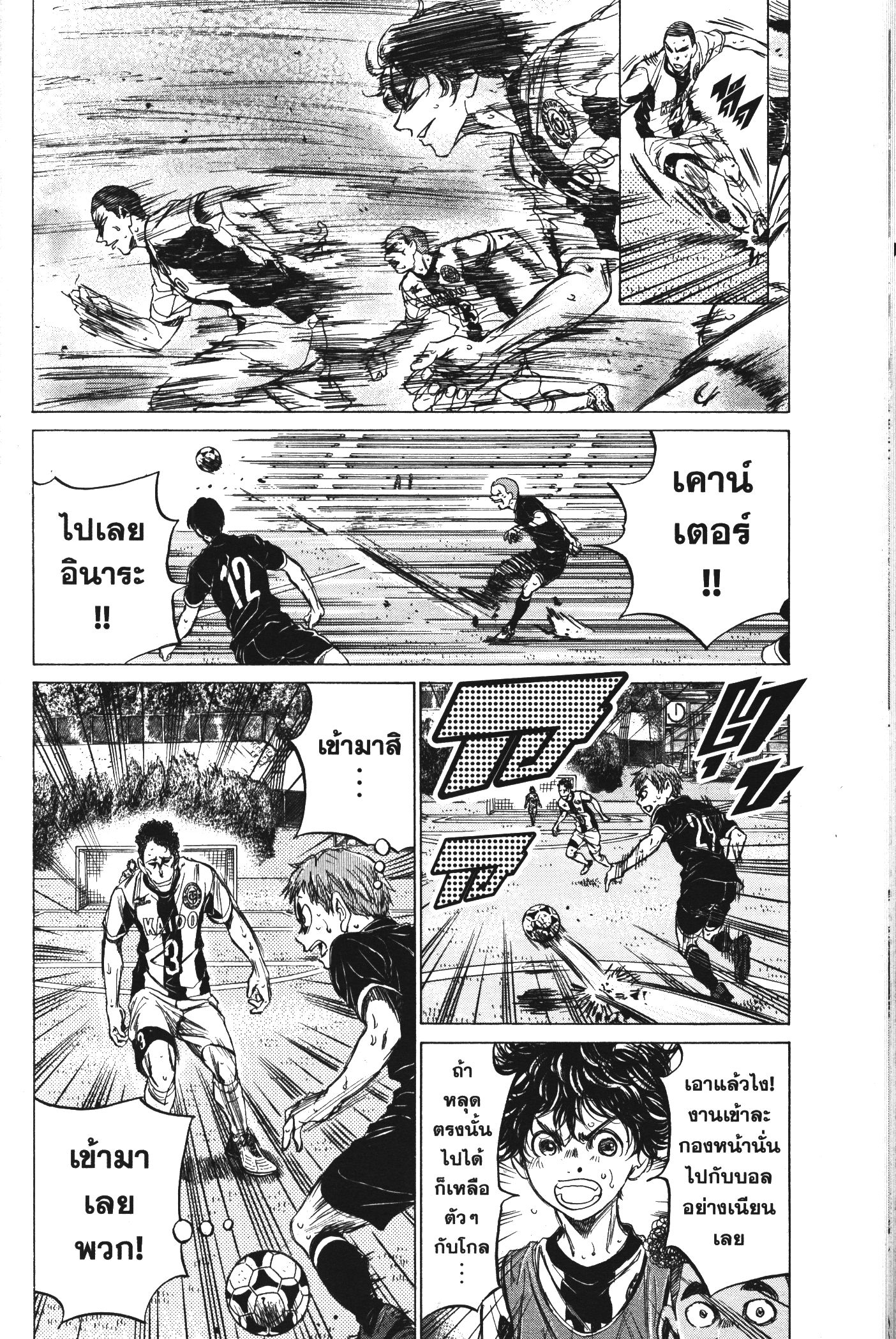 Ao Ashi แข้งเด็กหัวใจนักสู้ 127 (12)