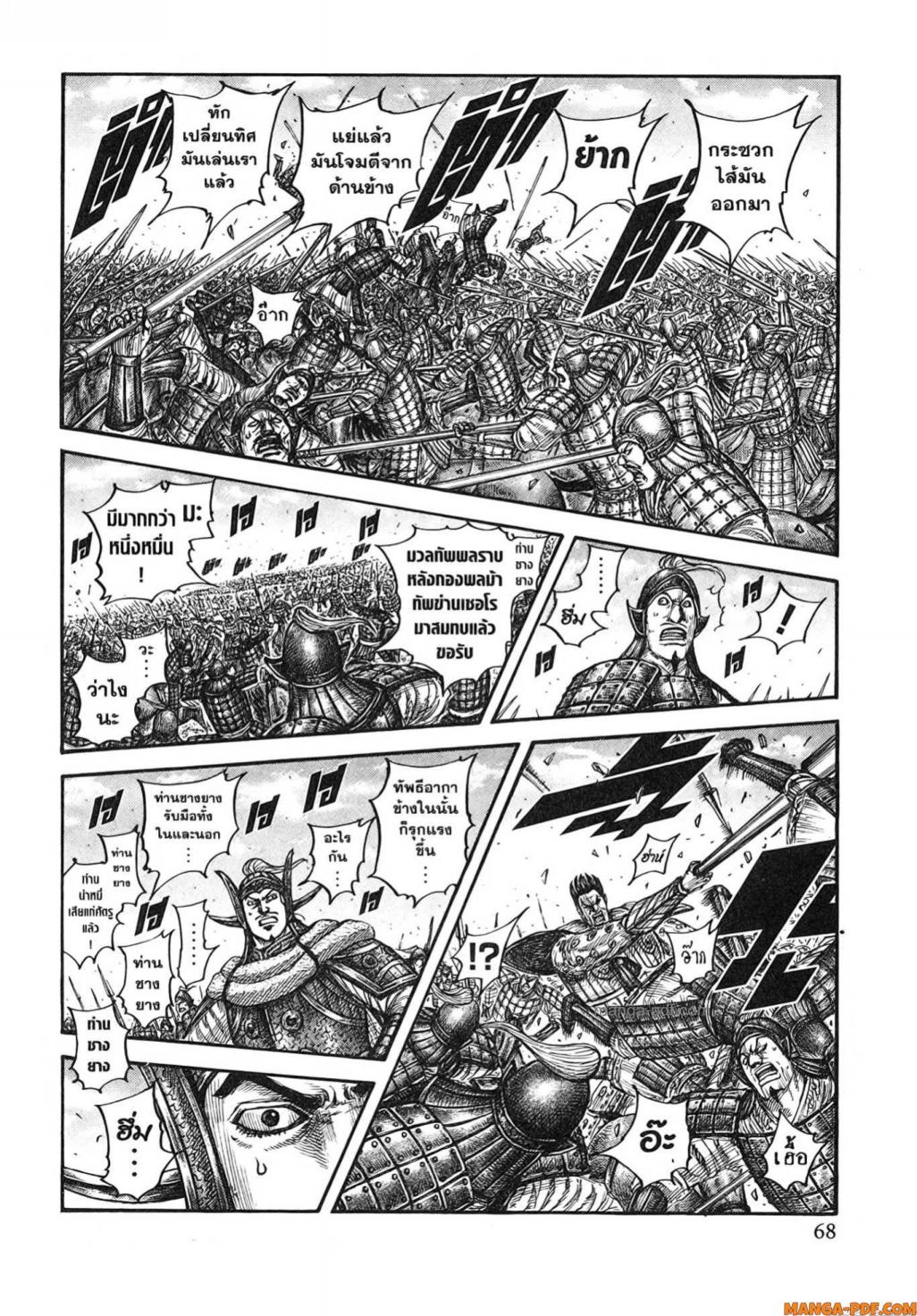 Kingdom 783 (2)